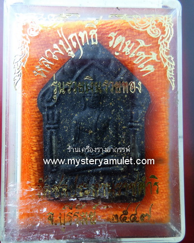 พระขุนแผนพรายกุมาร เนื้อว่านดำ ผสมผงไม้ตะเคียน ฝังตะกรุดสาริกาคู่ หลวงปู่ฤทธิ์ วัดชลประทานราชดำริ จ.บุรีรัมย์