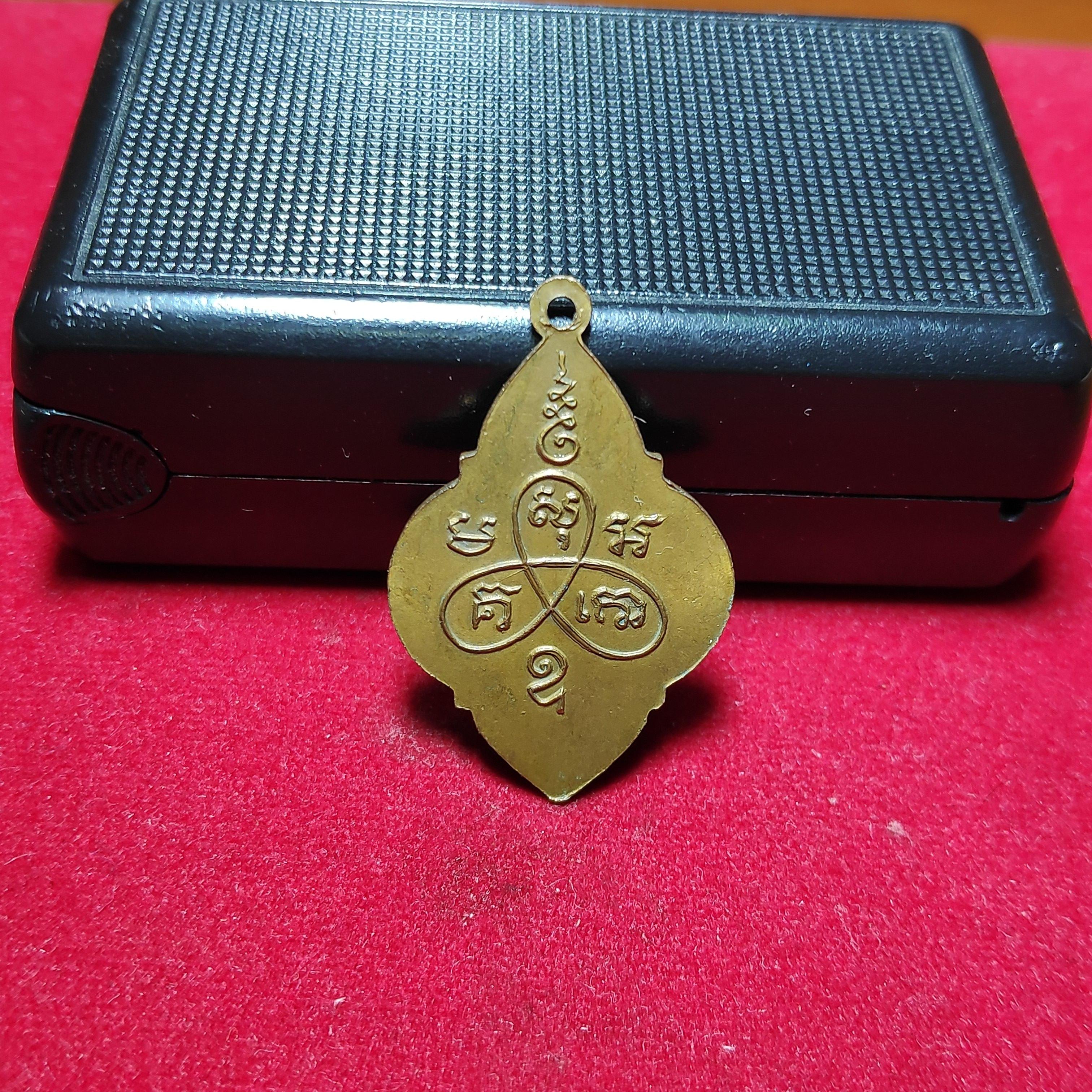 เหรียญพุ่มข้าวบิณฑ์หลวงพ่ออี๋วัดสัตหีบปี2494