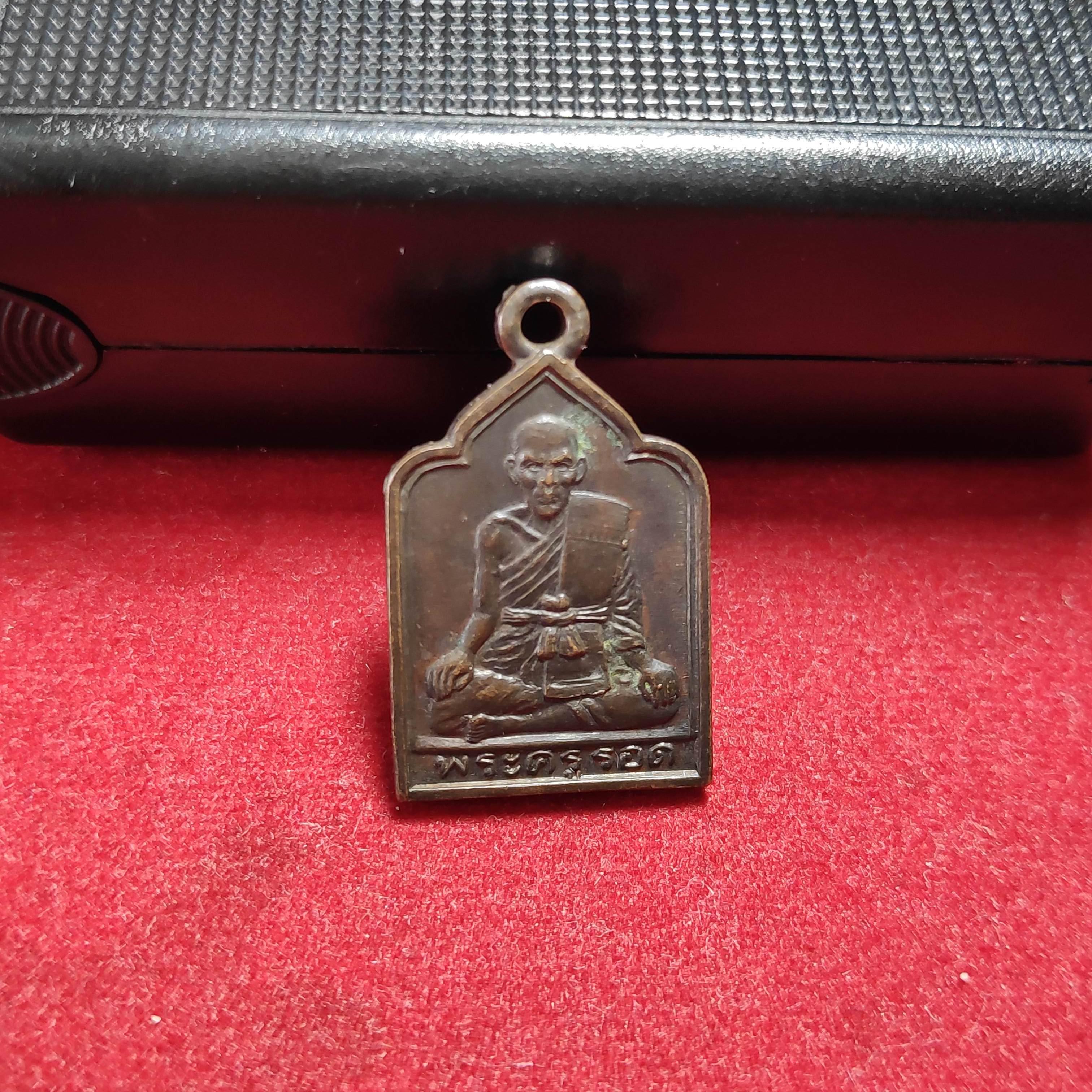 เหรียญพระครูรอดวัดบางน้ำวนรุ่นงานผูกพัทธสีมาปี2539