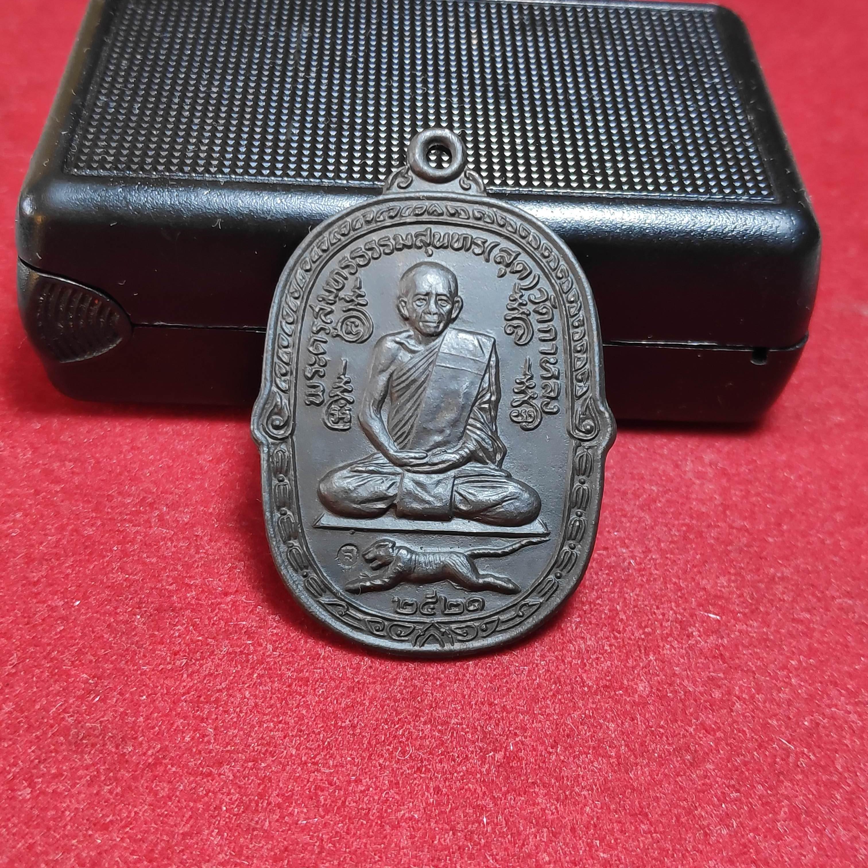 เหรียญเสือเผ่นหลวงพ่อสุดวัดกาหลงเนื้อตะกั่วปี2521