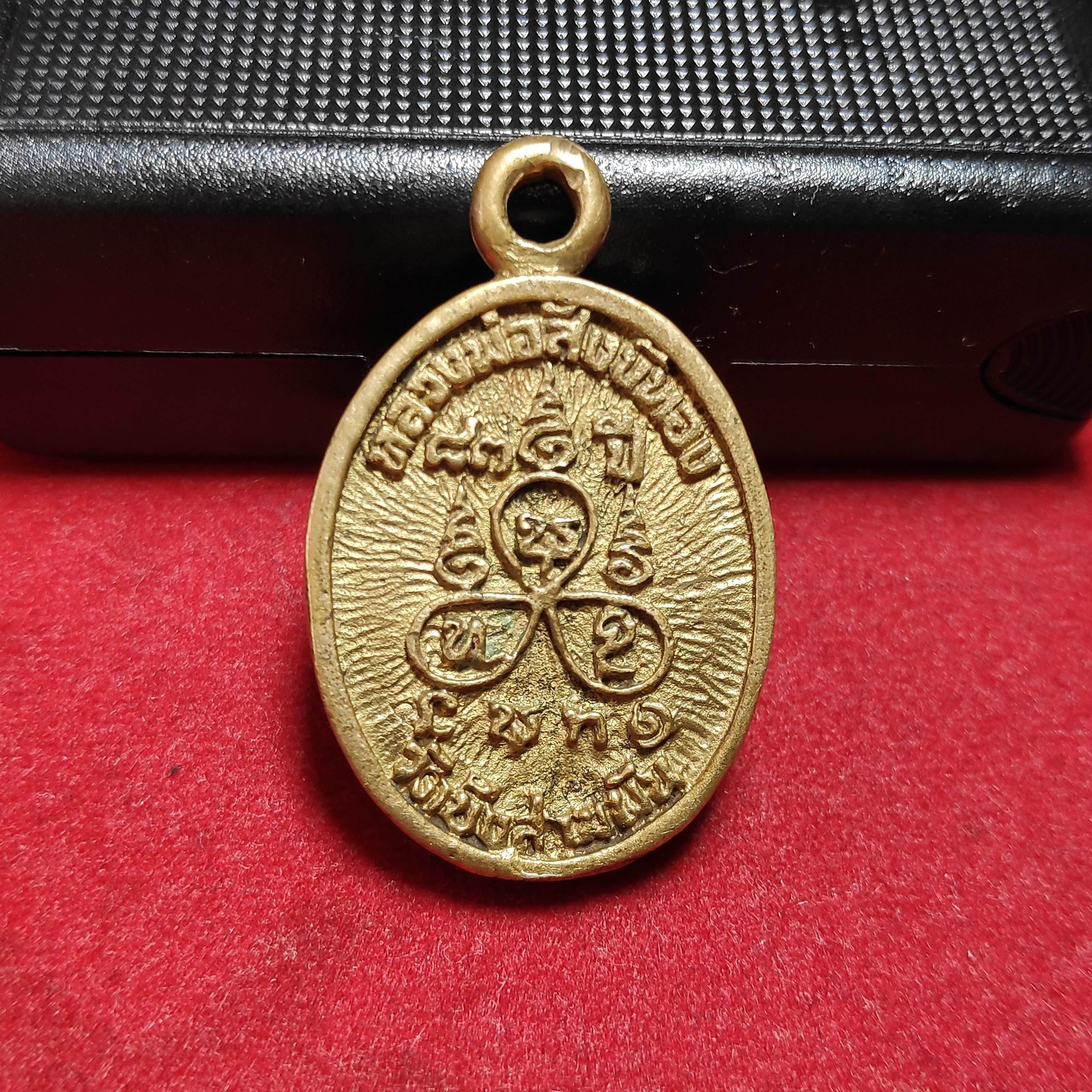 เหรียญหล่อหลวงพ่อสังข์ทองวัดบึงสามพันรุ่นอายุ83ปี