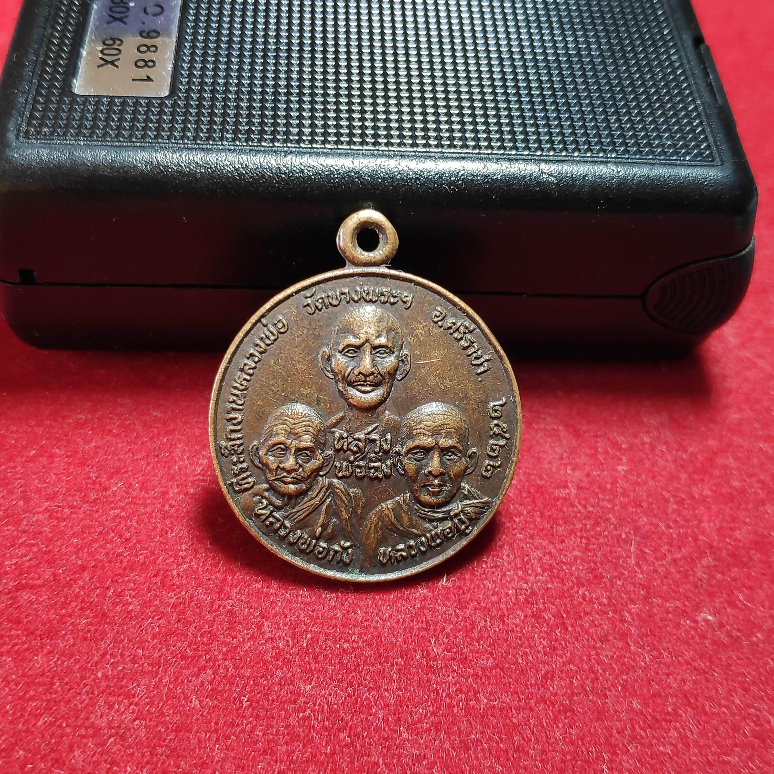 เหรียญสามเกจิหลวงพ่อฉิ่งหลวงพ่อกังหลวงพ่อบู๊วัดบางพระปี2522