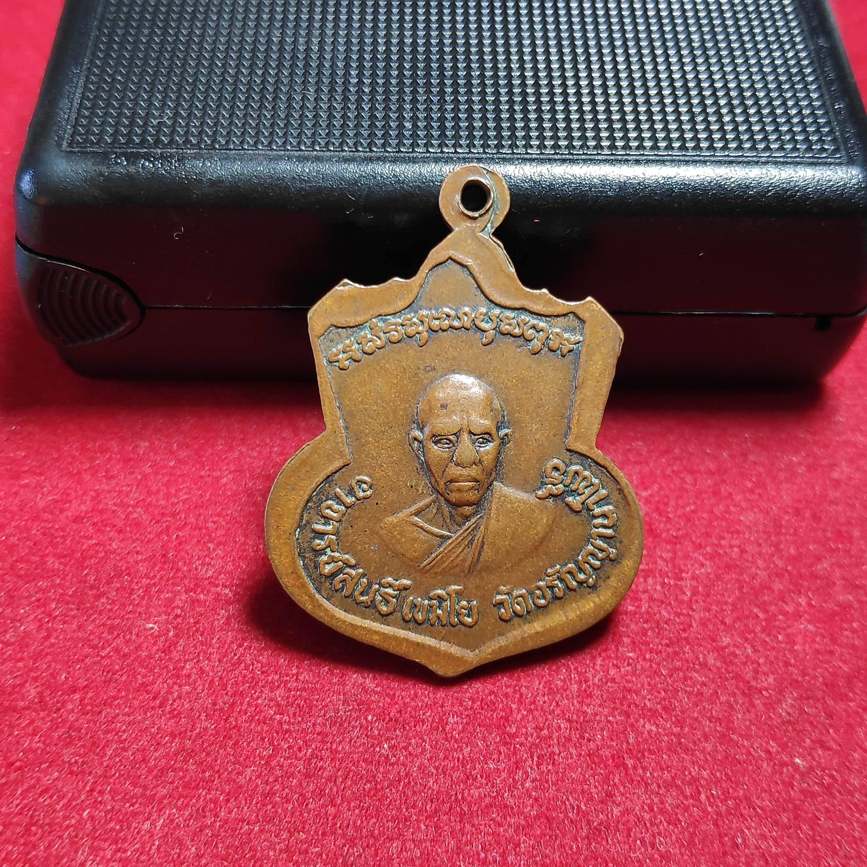 เหรียญรุ่น1พระอาจารย์สีทัตถ์วัดอรัญญานาโพธิ์ปี2518