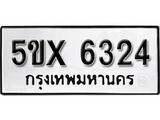 รับจองทะเบียนรถเลข 6324 หมวดใหม่จากกรมขนส่ง จองทะเบียน 6324