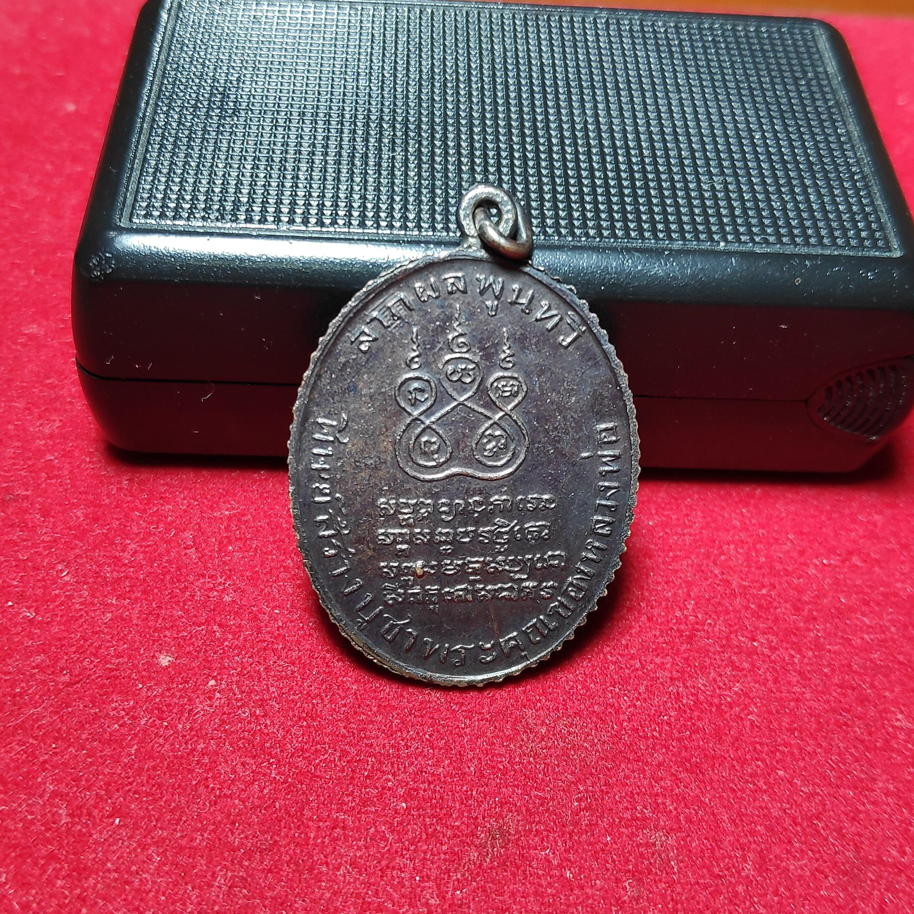 เหรียญหลวงพ่อคงวัดบางกะพ้อมพิมพ์ขอบสตางค์ปี2484