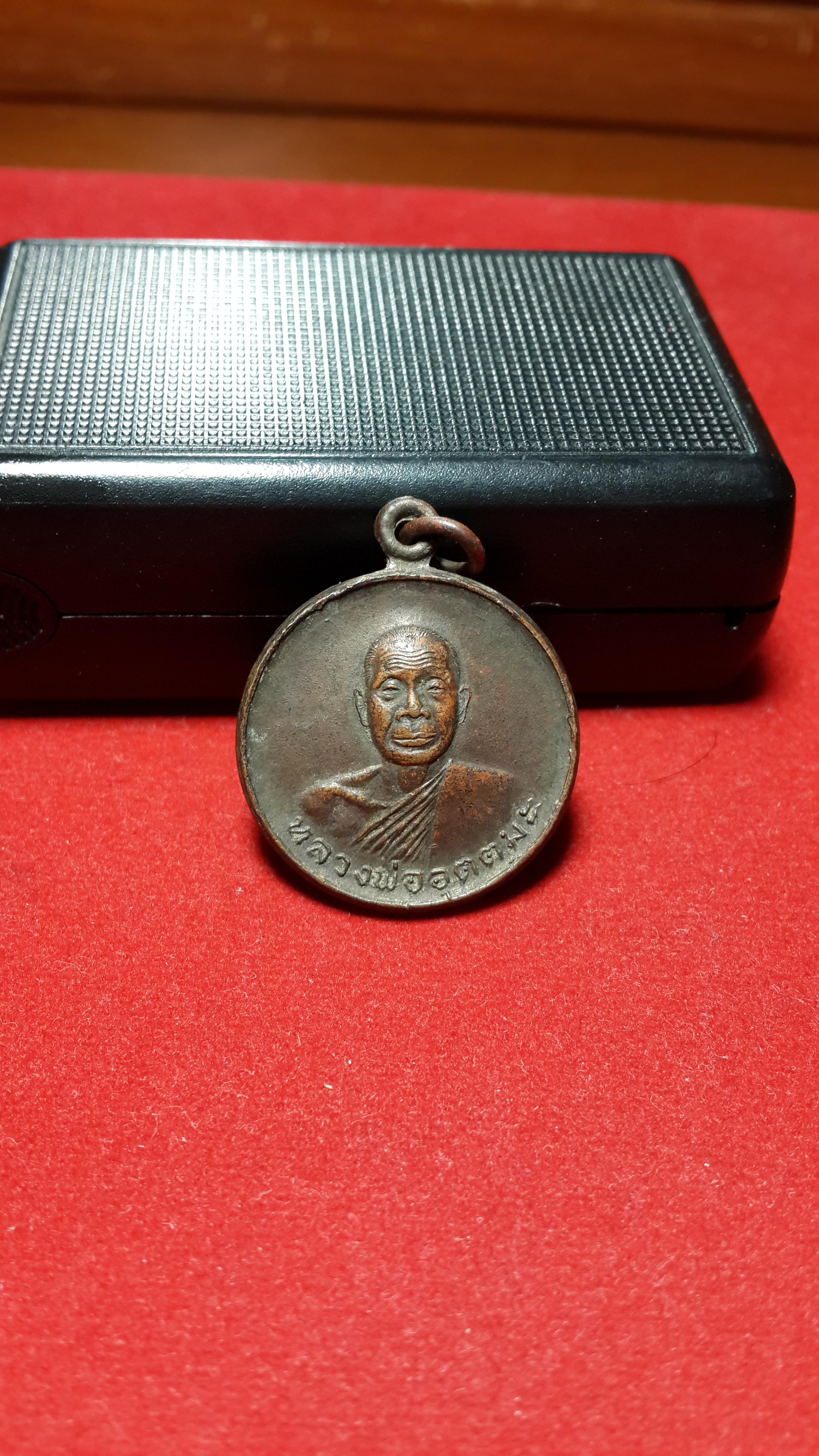 เหรียญหลวงพ่ออุตตมะครบรอบ70ปี2524