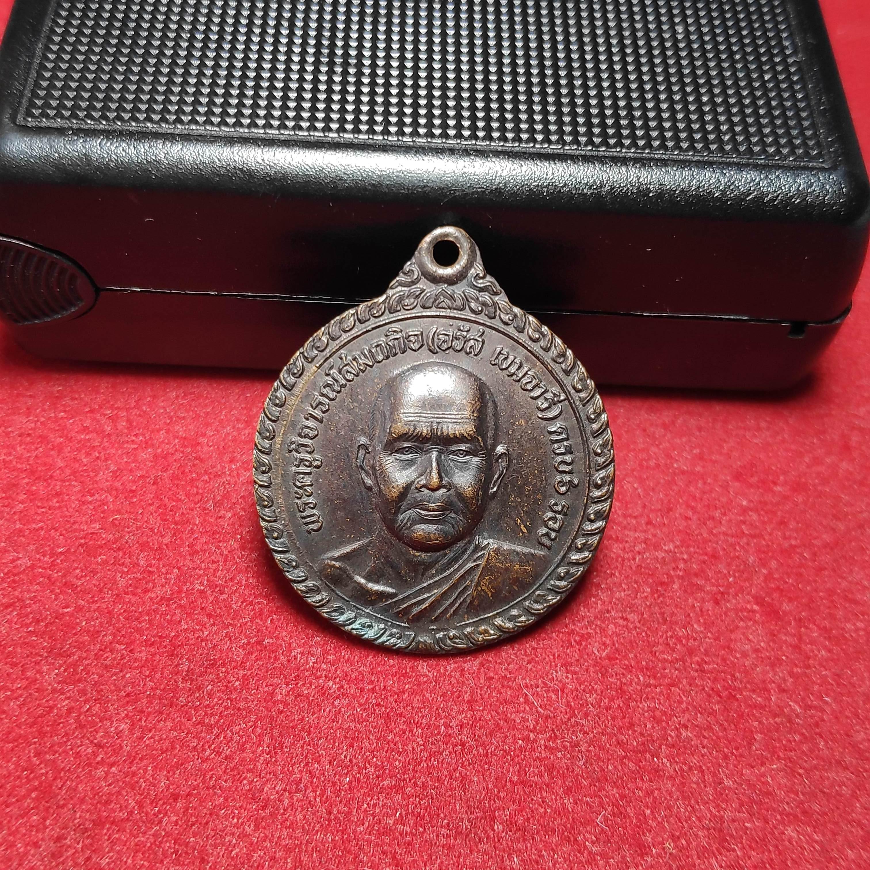 เหรียญหลวงพ่อจรัสเขมจารีวัดประชารังสรรค์ จ.ศรีสะเกษปี2542