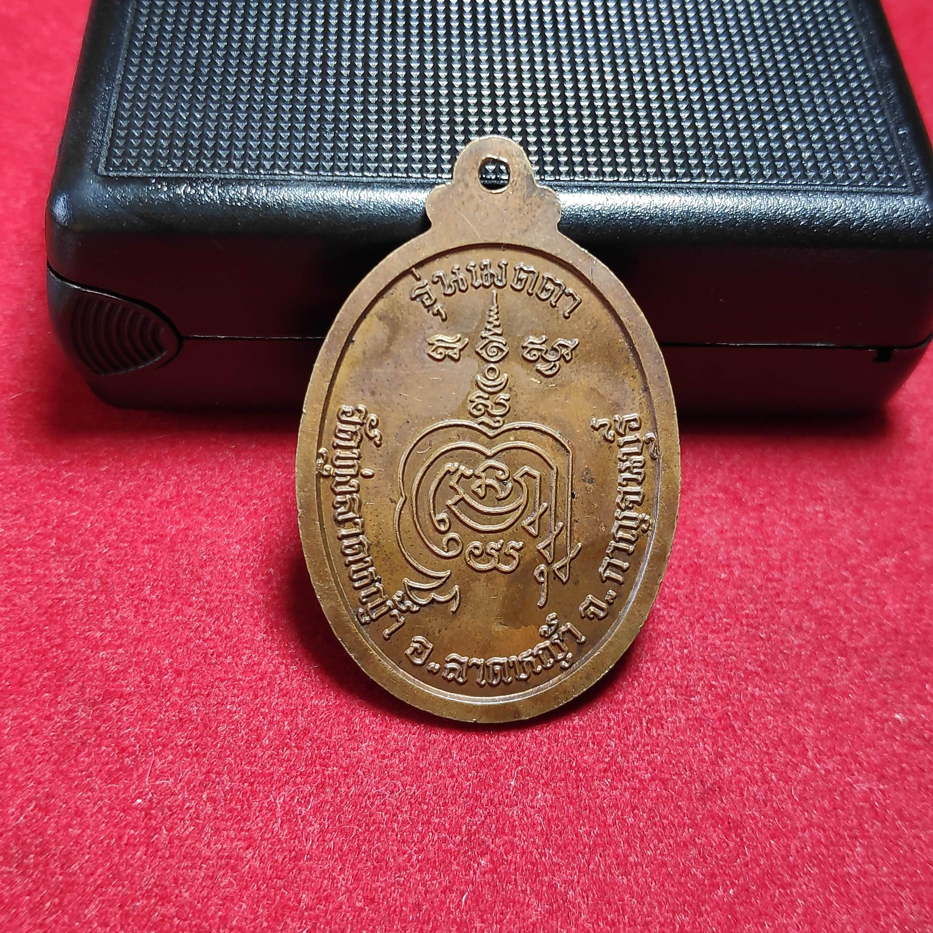 เหรียญนั่งเสือหลวงพ่อลำใยวัดทุ่งลาดหญ้ารุ่นเมตตา จ.กาญจนบุรี