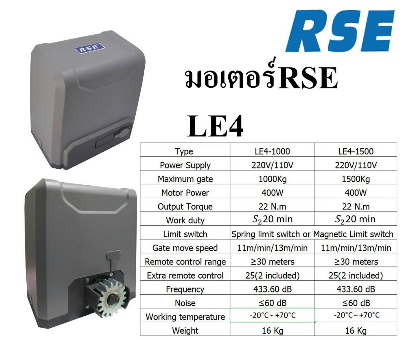 ชุดมอเตอร์ประตูเลื่อน RSE รุ่น LE4-1500 รองรับน้ำหนัก 1500KG