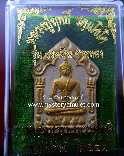 พระขุนแผนพรายกุมาร เนื้อว่านขาว ผสมผงไม้ตะเคียน ฝังตะกรุดสาริกาคู่ ปัดทอง ปัดทอง หลวงปู่ฤทธิ์ วัดชลประทานราชดำริ จ.บุรีรัมย์