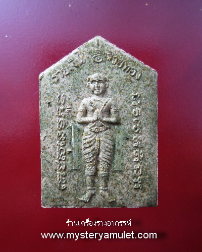 พระขุนแผนพรายกุมาร เนื้อว่านเหลืองพิมพ์เล็ก ผสมผงไม้ตะเคียน ฝังตะกรุดสาริกาคู่ หลวงปู่ฤทธิ์ วัดชลประทานราชดำริ จ.บุรีรัมย์