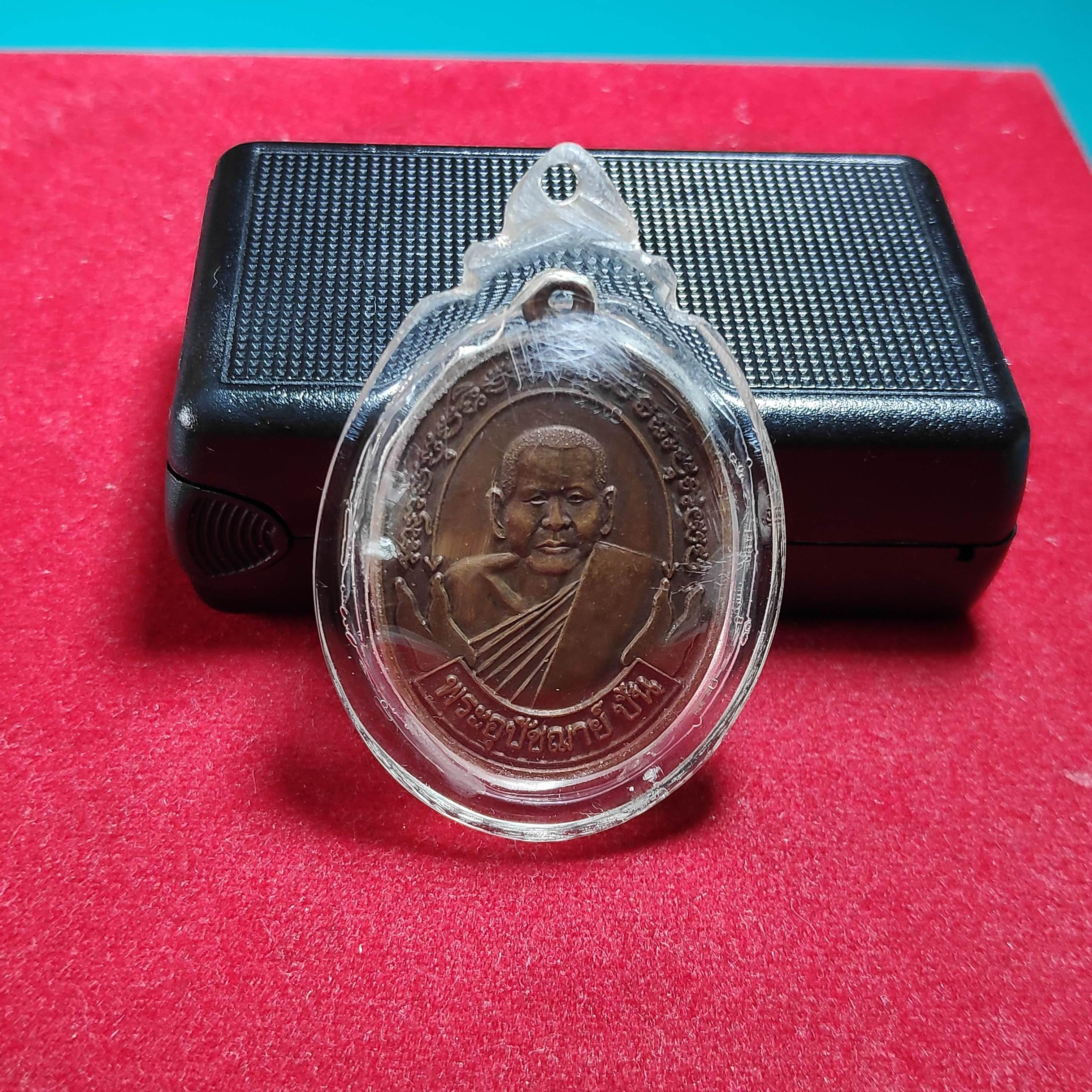 เหรียญพระอุปัชฌาย์ปั้นวัดพิกุลหลังยันต์รุ่นที่ระลึก100ปี 2556