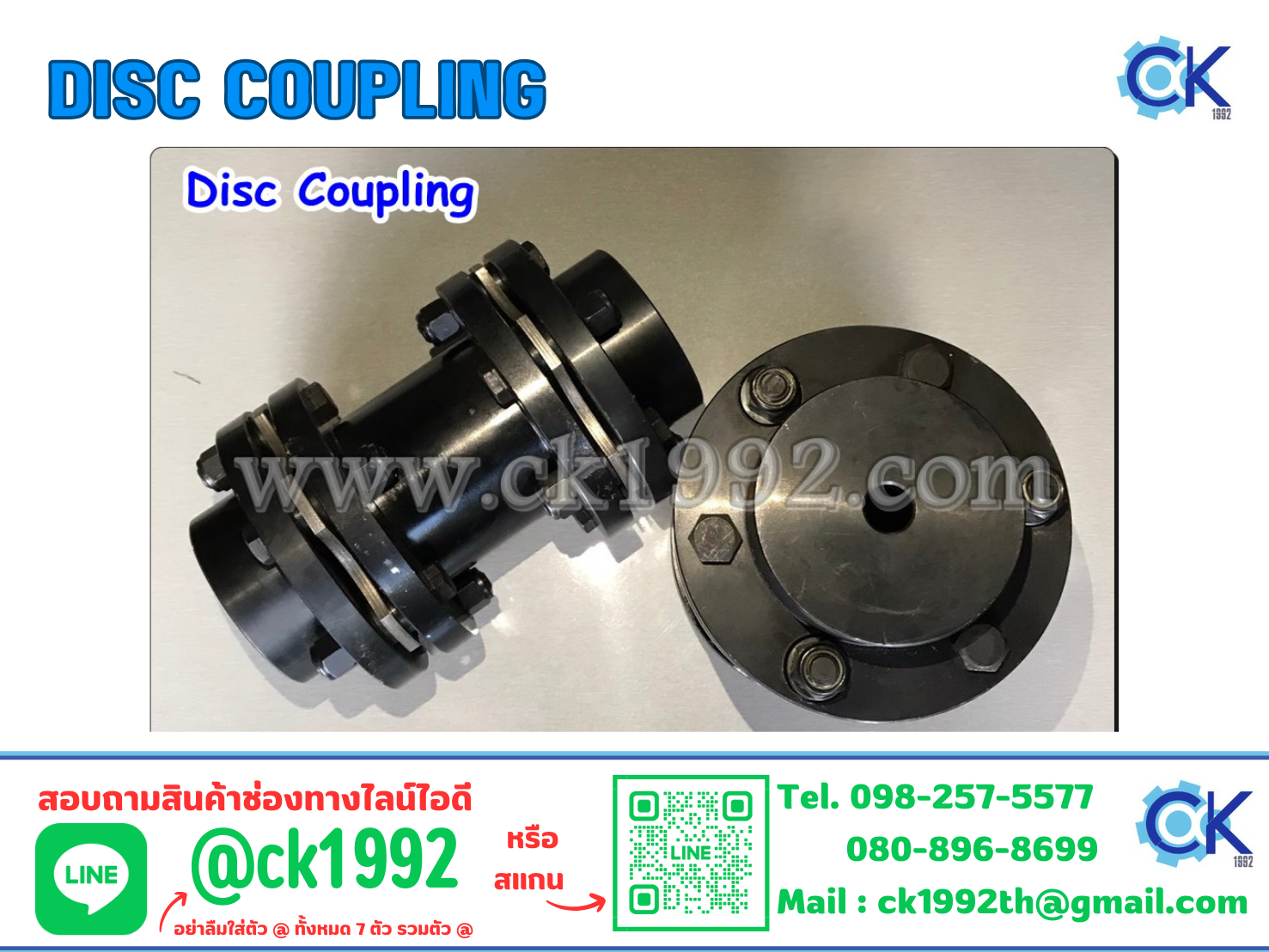 ยอย และ แผ่นดิส Disc Coupling (Flexible Coupling)