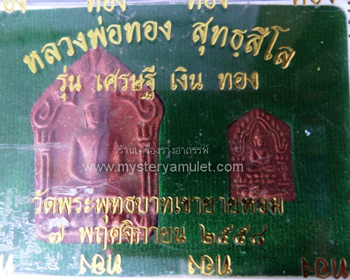 พระขุนแผนพรายกุมาร หลังอิ่น เนื้อว่านแดง หลวงพ่อทอง วัดพระพุทธบาทเขายายหอม อ.เทพสถิตย์ จ.ชัยภูมิ 1