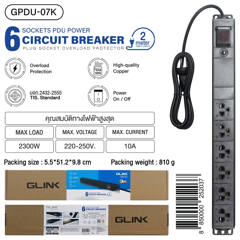 GPDU-07K BLACK รางปลั๊กไฟ 6ช่อง Overload Glink
