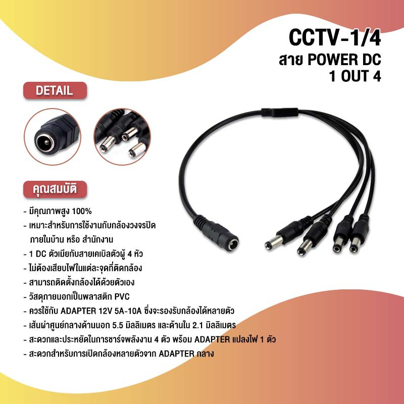 Glink สาย Power DC 1 ออก 4