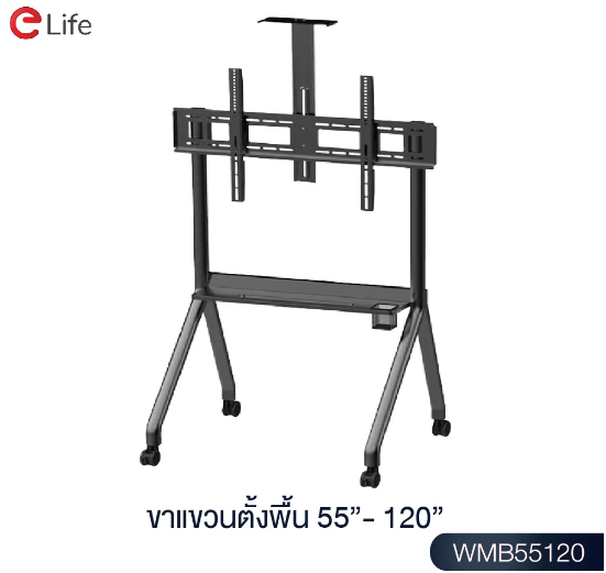 ขาแขวนทีวีรุ่น WMB55120 รองรับทีวี55 -120 นิ้ว ขาแขวนตั้งพื้นเคลื่อนที่ง่าย