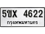 รับจองทะเบียนรถเลข 4622 หมวดใหม่จากกรมขนส่ง จองทะเบียน 4622