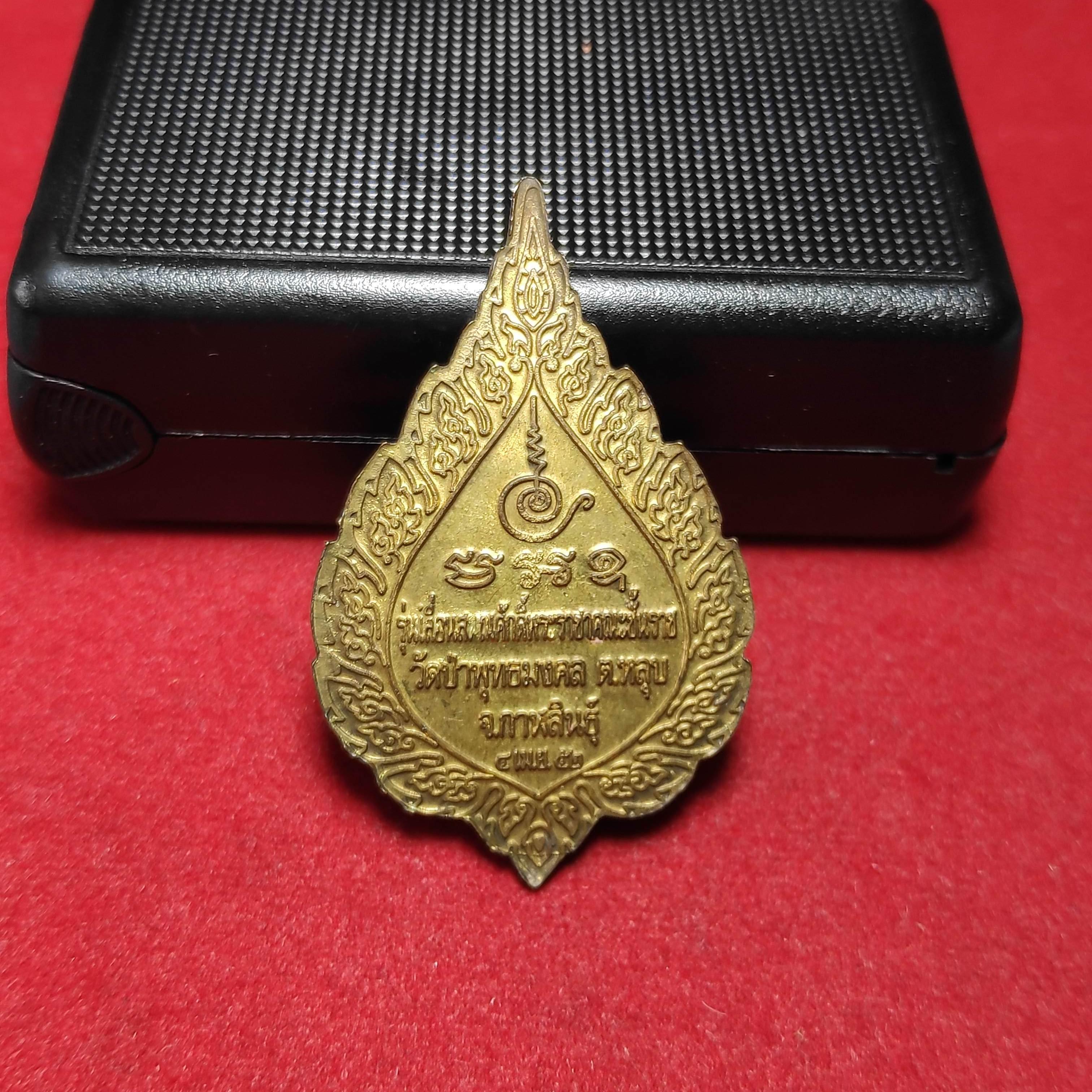 เหรียญพัดยศหลวงพ่อหนูอินทร์วัดป่าพุทธมงคล จ.กาฬสินธุ์ปี2552