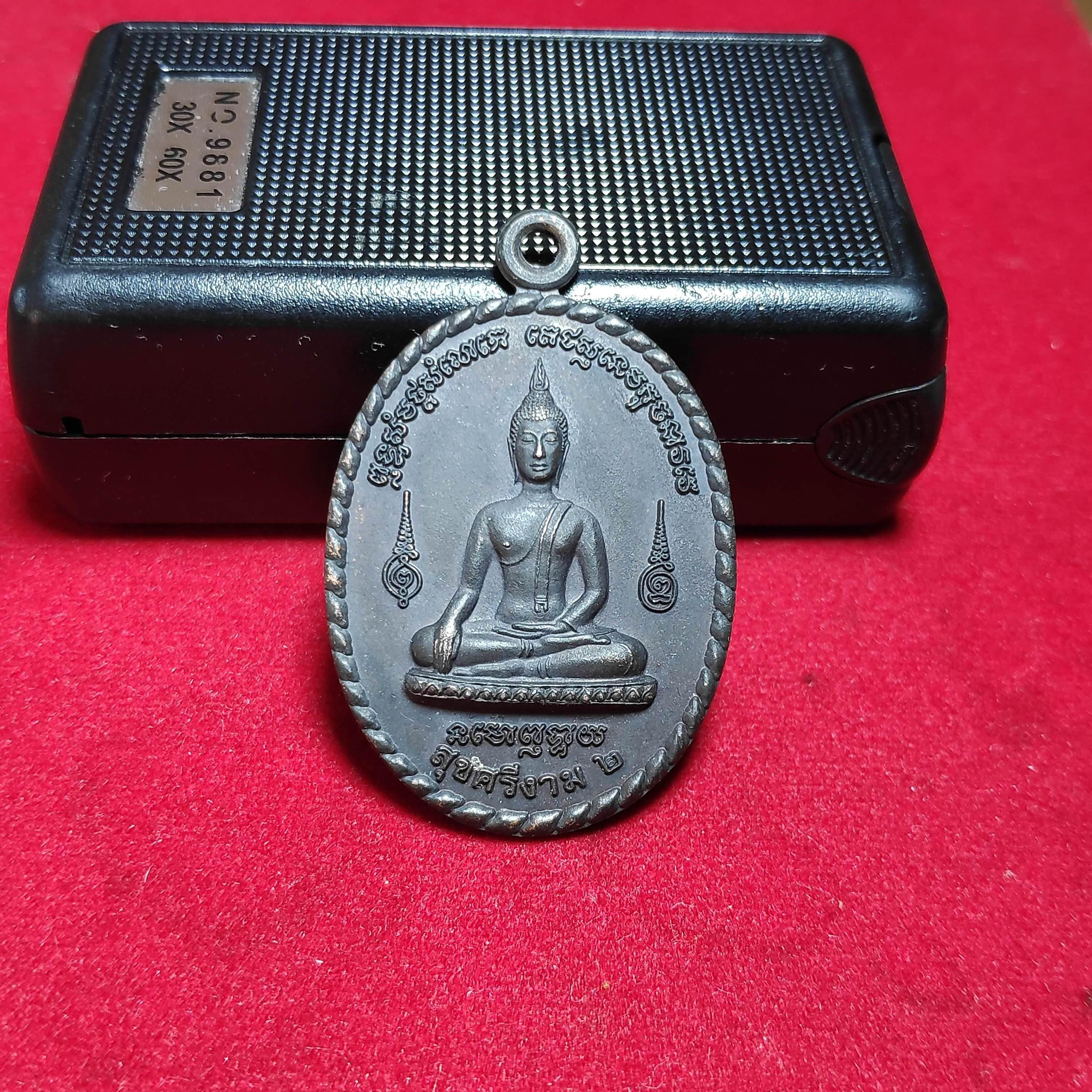 เหรียญพระพุทธหลังพญาครุฑวัดป่าสุขศรีงามปี2553