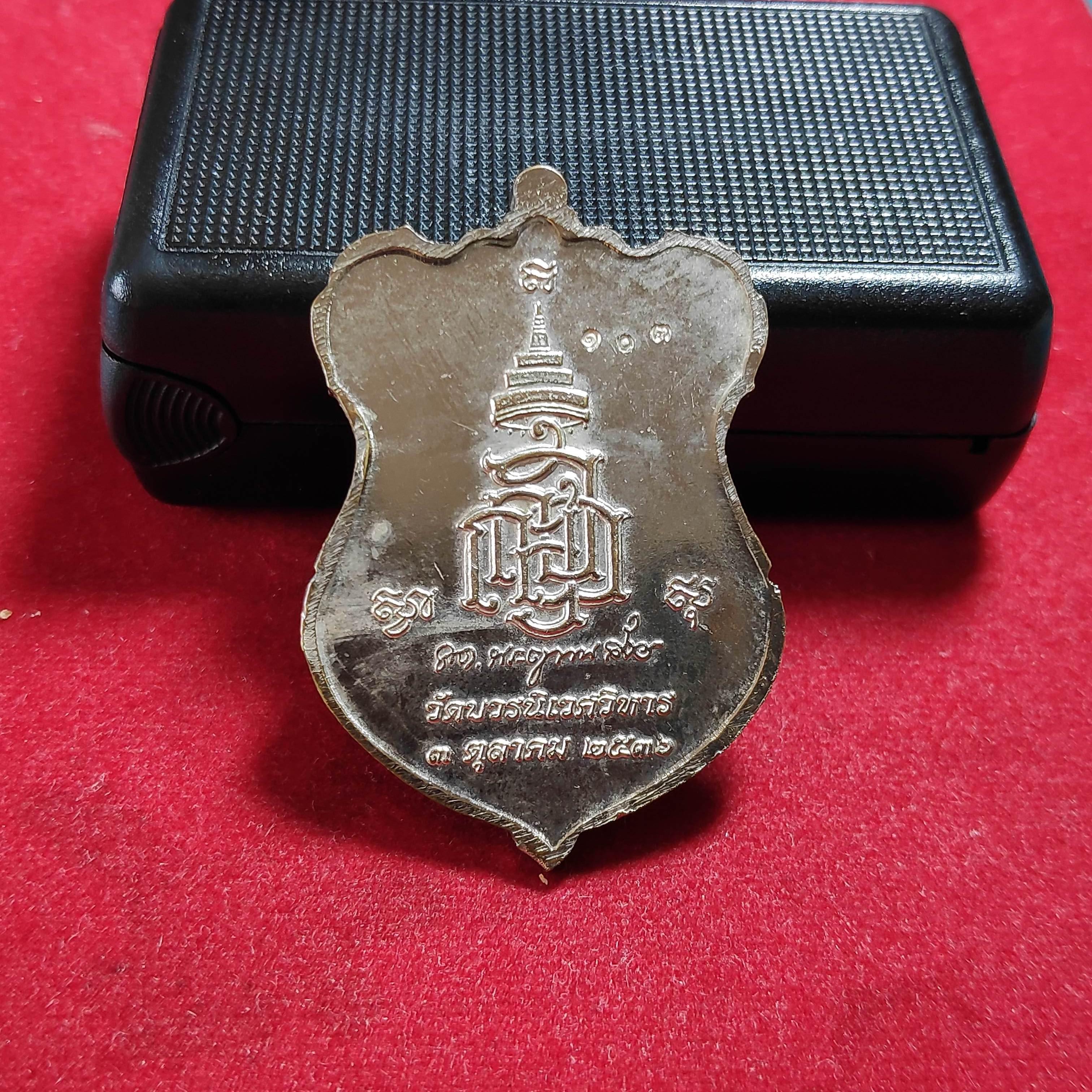 เหรียญเสมาหน้ากากทองหลวงปู่ทวดวัดบวรนิเวศวิหารปี2536