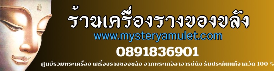 เครื่องรางของขลัง