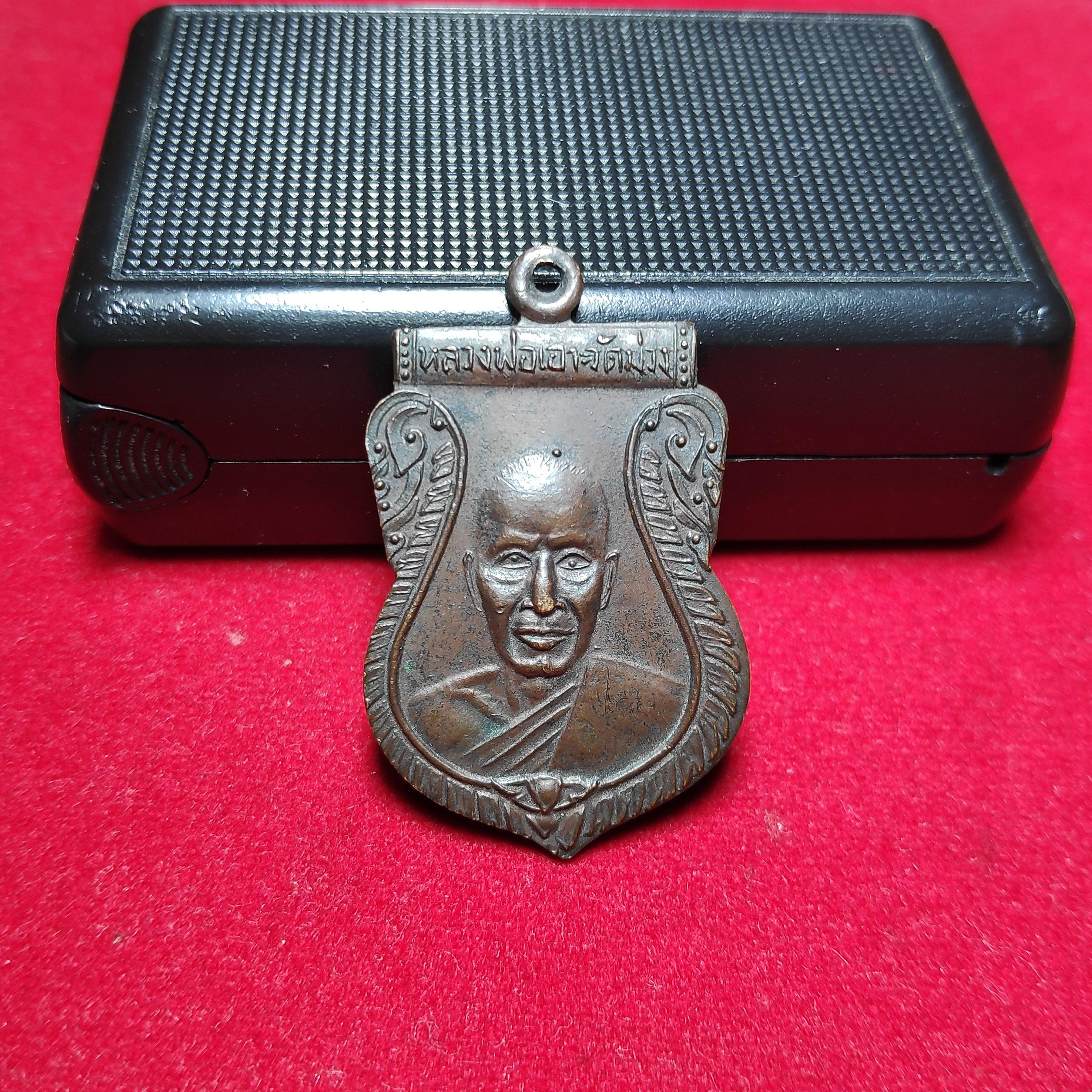 เหรียญเสมาหลวงพ่อเอาะวัดม่วงรุ่นที่ระลึกในงานผูกพัทธสีมา