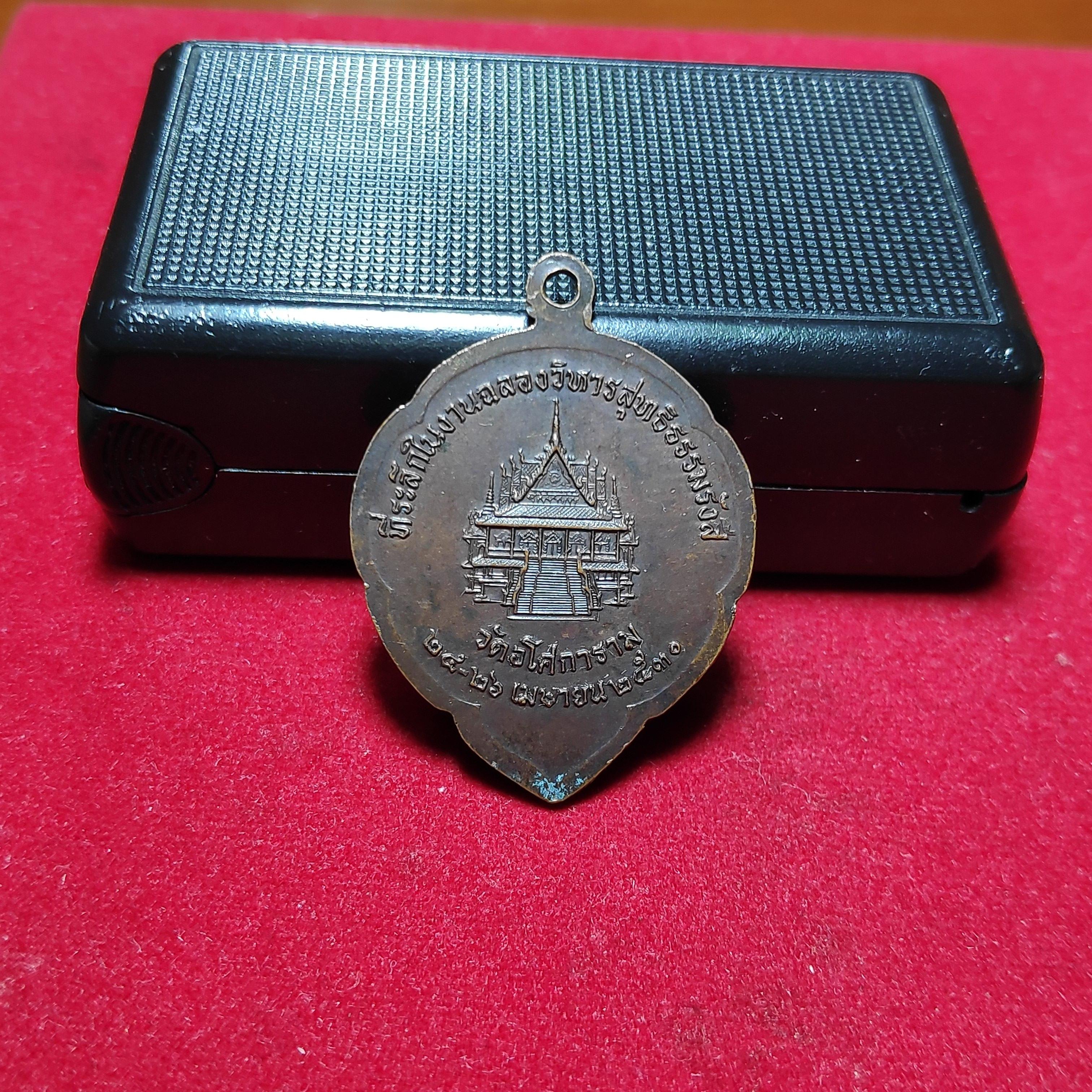 เหรียญพ่อท่านลีวัดอโศการามรุ่นฉลองวิหารสุทธิธรรมรังสีปี2530