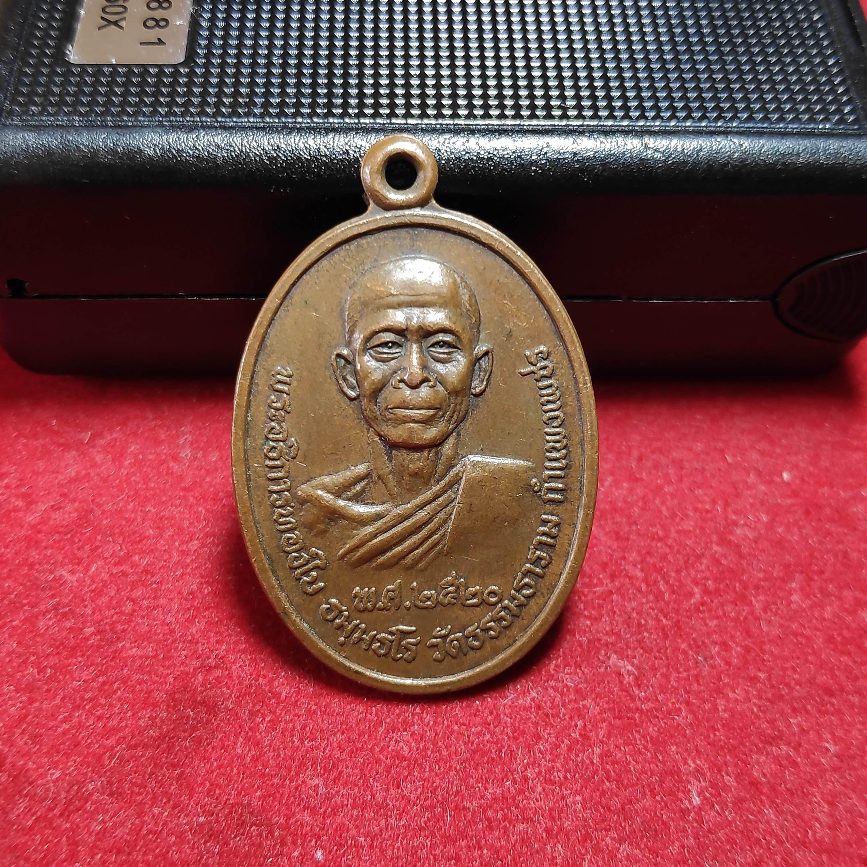 เหรียญรุ่น1พระอธิการทองใบวัดธรรมธารามปี2520