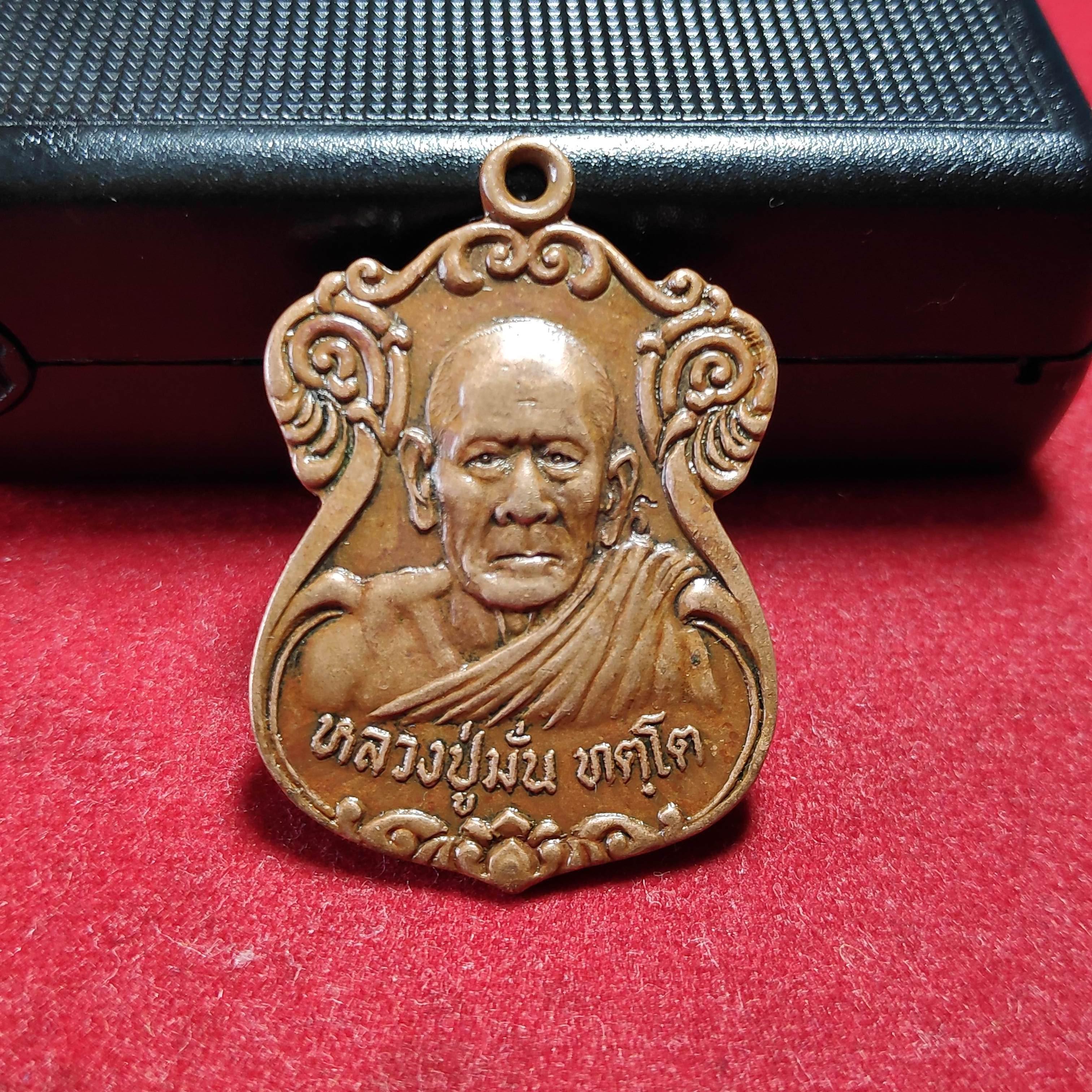 เหรียญหลวงปู่มั่นทัตโตวัดบ้านโนนเจริญรุ่นฉลองอายุ101ปี2521