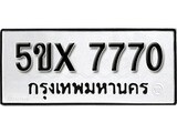 รับจองทะเบียนรถเลข 7770 หมวดใหม่จากกรมขนส่ง จองทะเบียน 7770