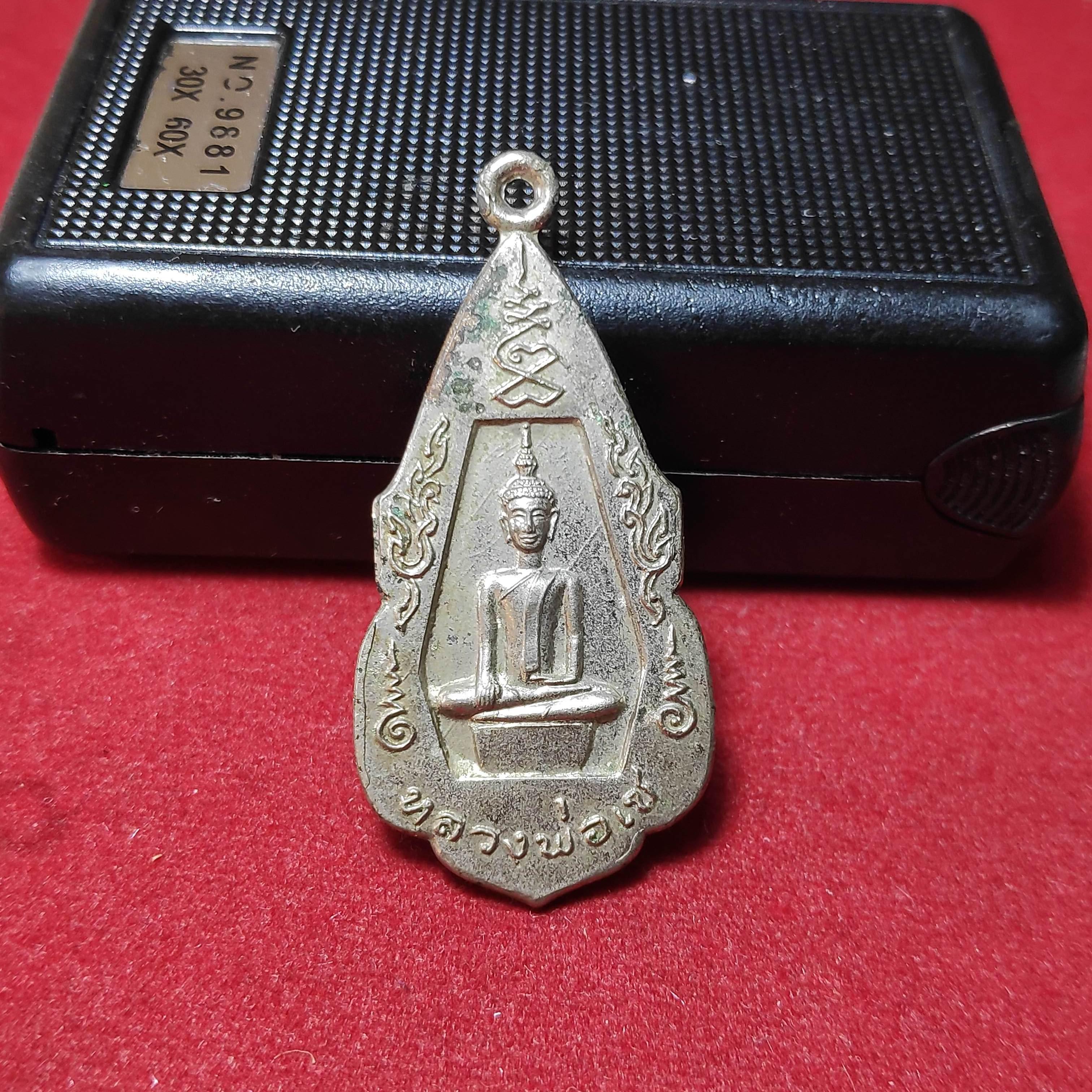 เหรียญหลวงพ่อเซวัดหนองข่าปี2523