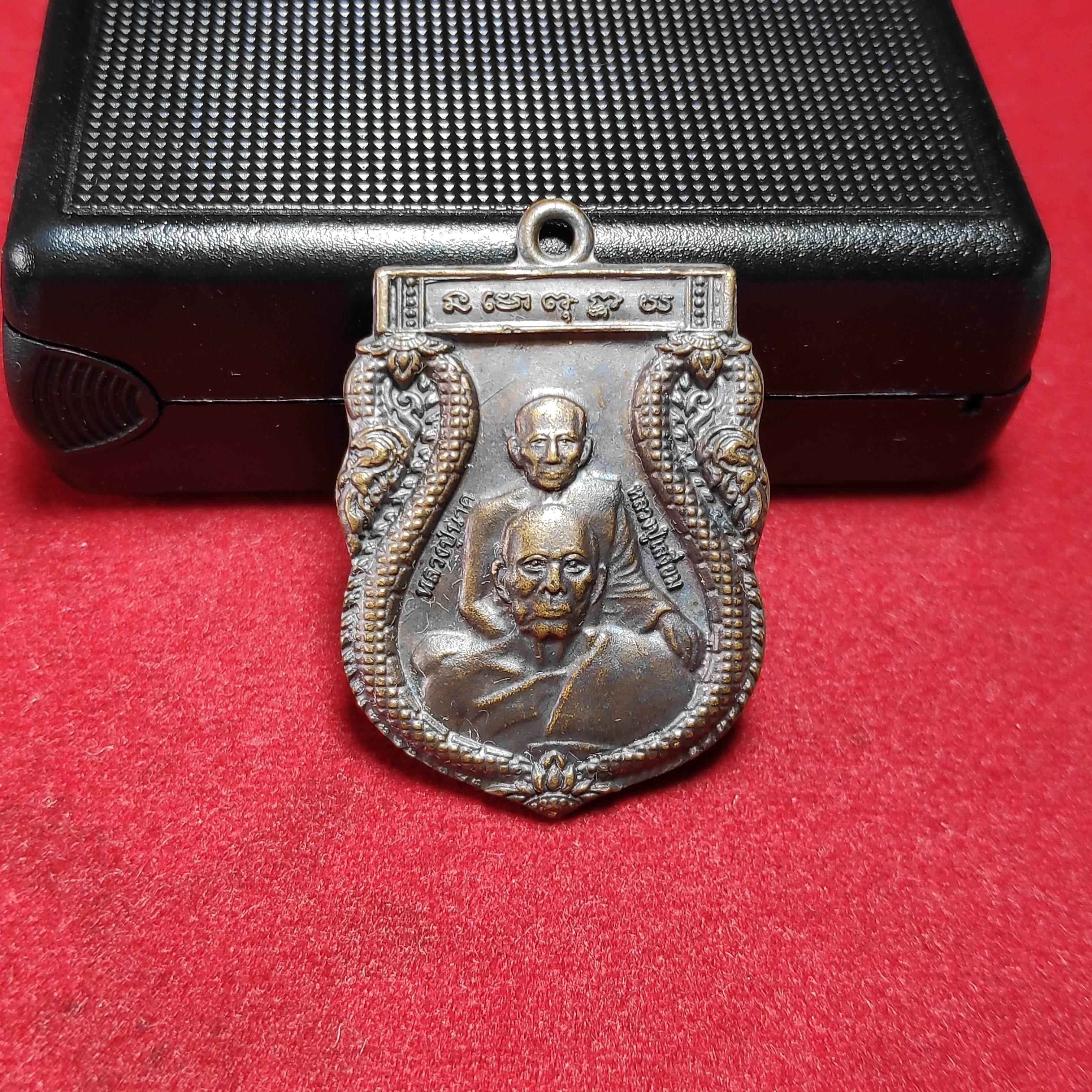 เหรียญเสมาหลวงปู่นาคหลวงปู่เสงี่ยมวัดห้วยจระเข้รุ่นมงคล90