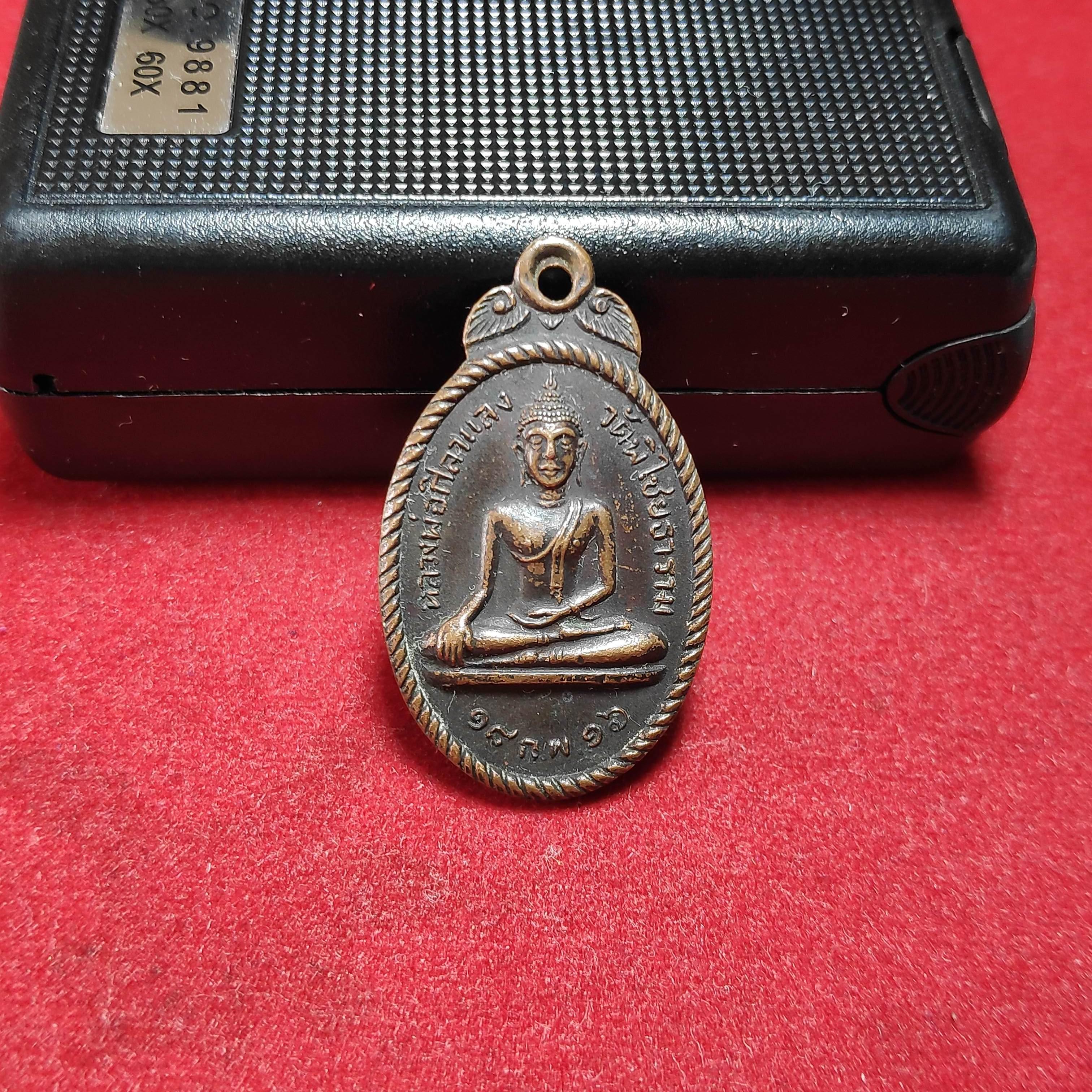 เหรียญหลวงพ่อศิลาเเลงวัดพิไชยธาราม จ.กาญจนบุรีปี2516