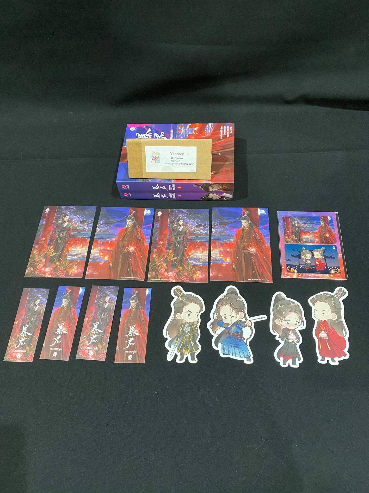 ทรราชหวนคืน 1-2 รอบพรีเซล ของครบ