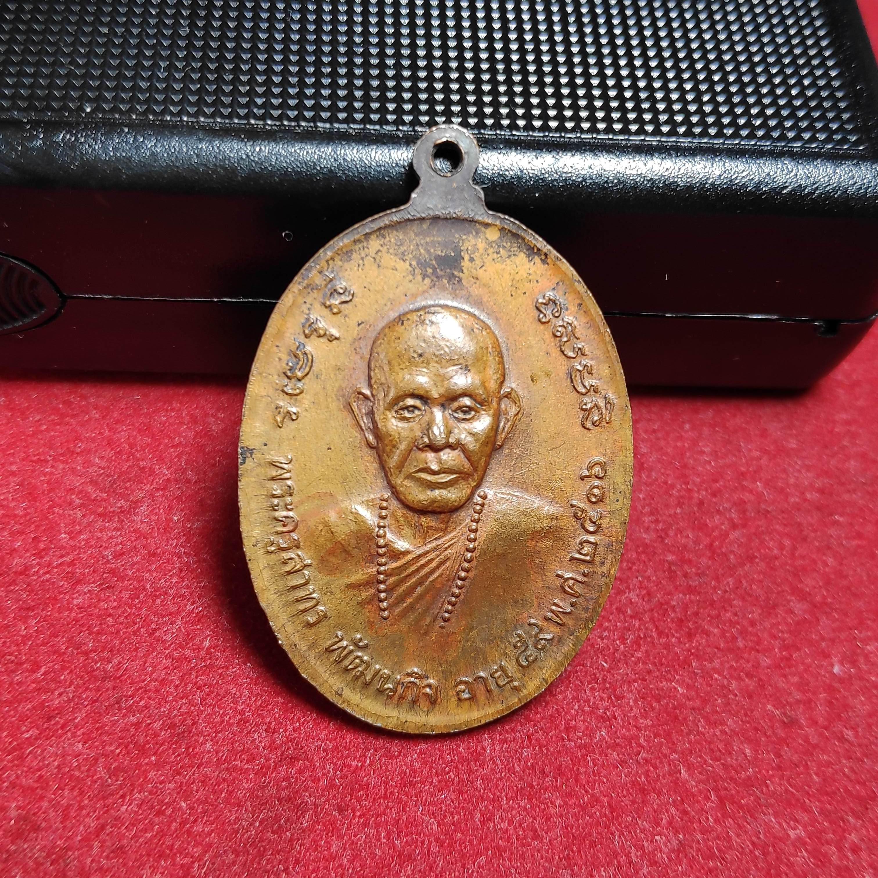 เหรียญหลวงปู่เทียนวัดโบสถ์อายุ92ปีหลังพระครูสาทรพัฒนกิจปี2516