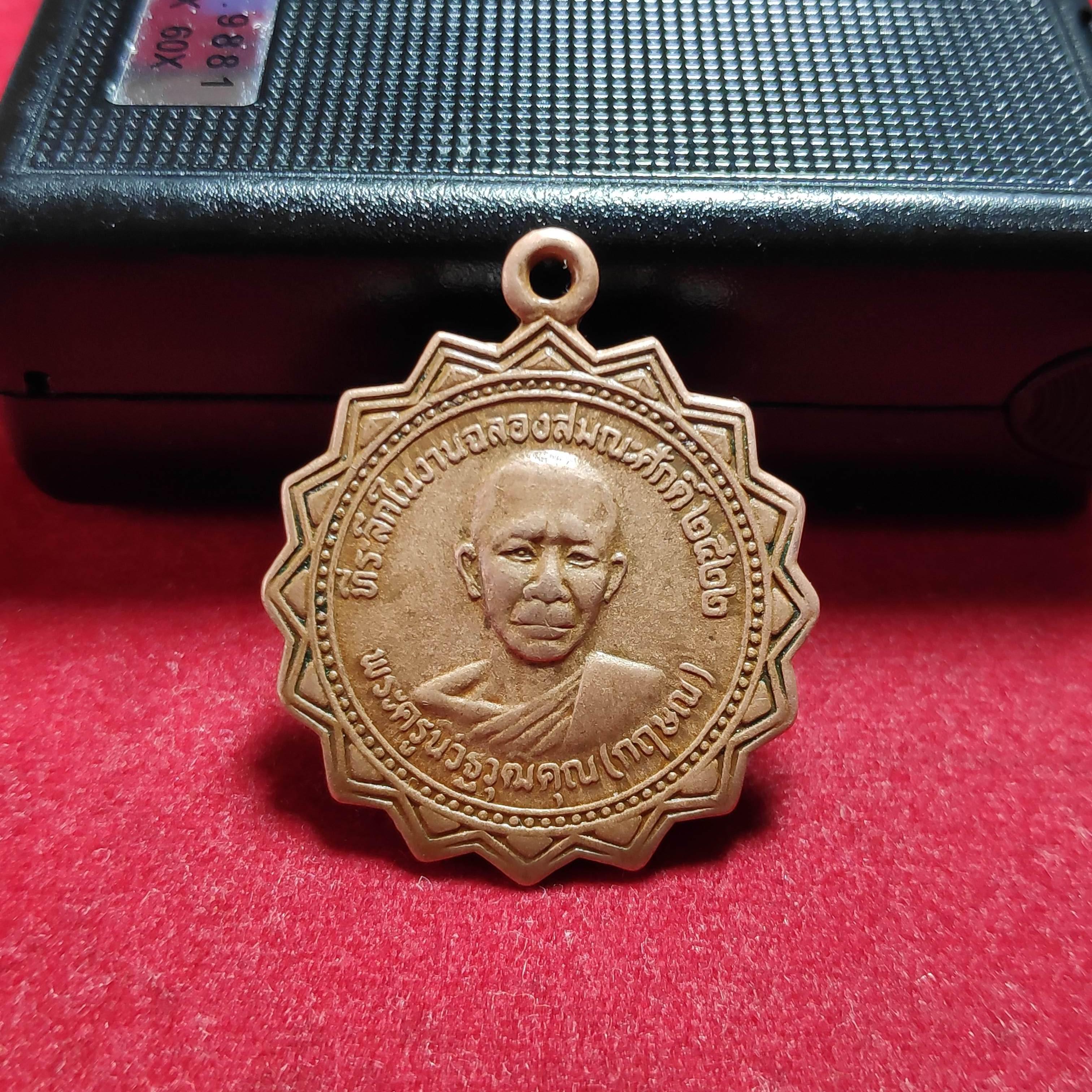 เหรียญพระครูนิวิฐวุฒิคุณ(กฤษณ)วัดเกรียงไกรกลางหลังยันต์ปี2522