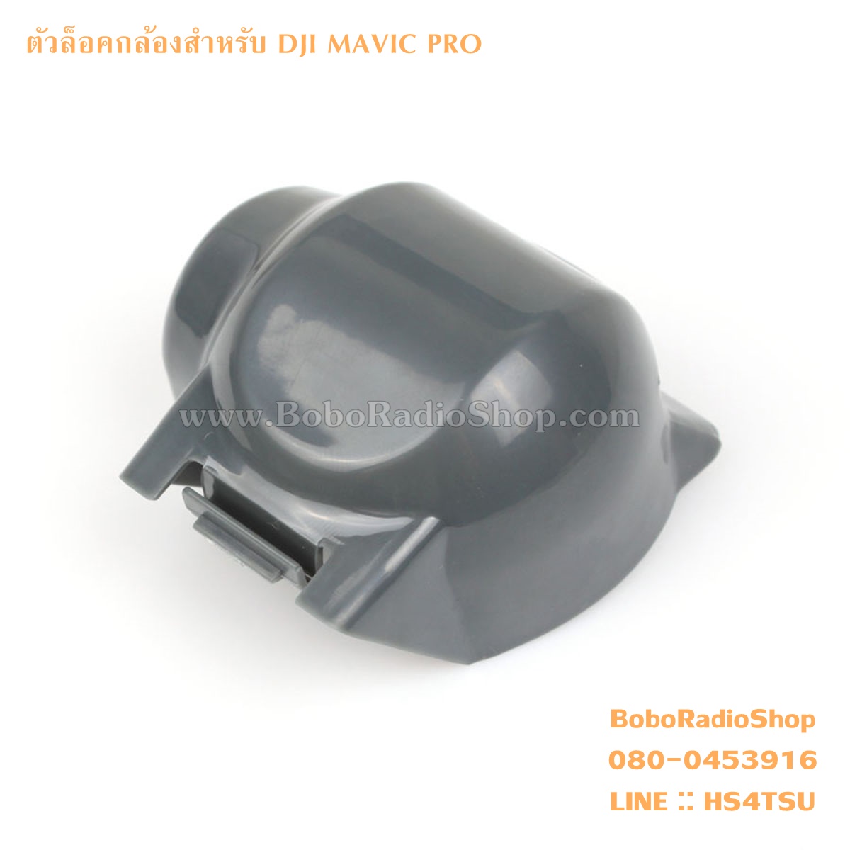 ตัวล็อคกล้องกิมบอล DJI MAVIC PRO