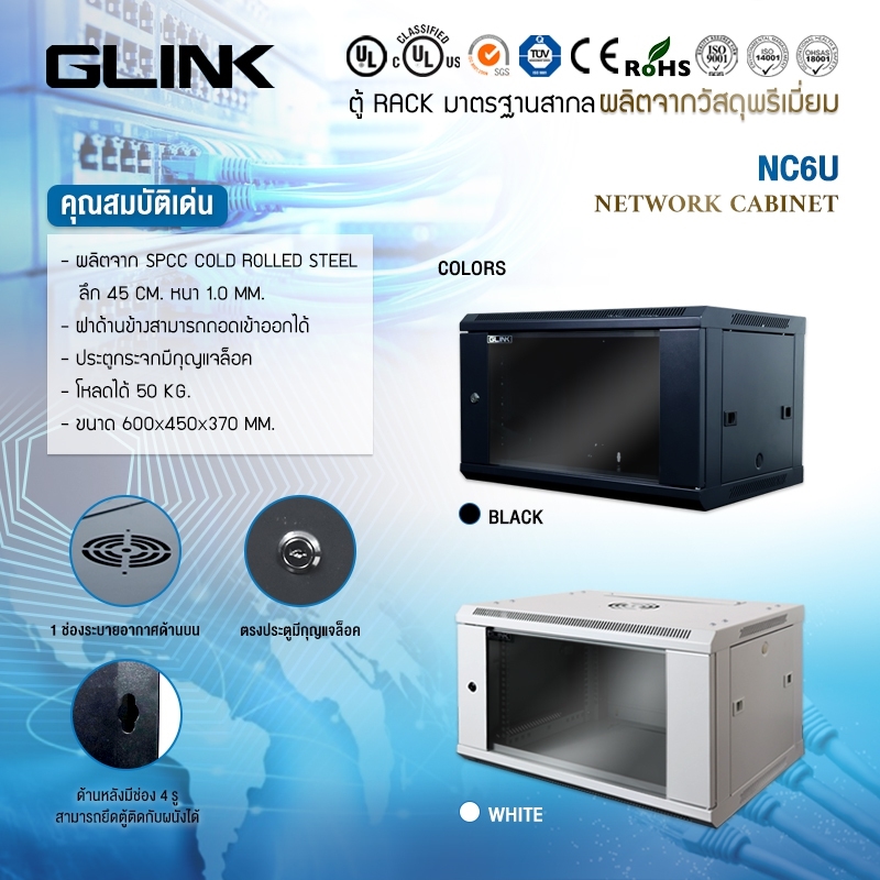 ตู้ RACK GLINK CABINET RACK/Rack 6U 19"/GC6U 45 BLACK/WHITE