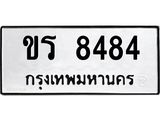 2.ทะเบียนรถ 8484 ทะเบียนมงคล ขร 8484 จากกรมขนส่ง