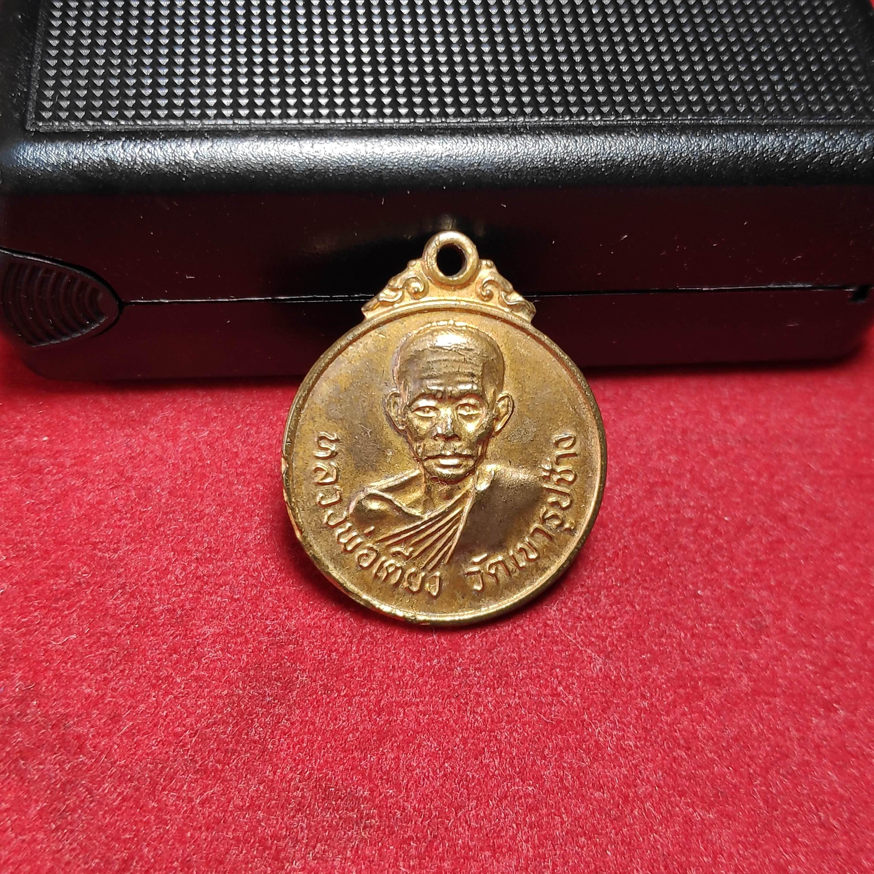 เหรียญกลมเล็กหลวงพ่อเตียงวัดเขารูปช้างหลังยันต์ปี2518