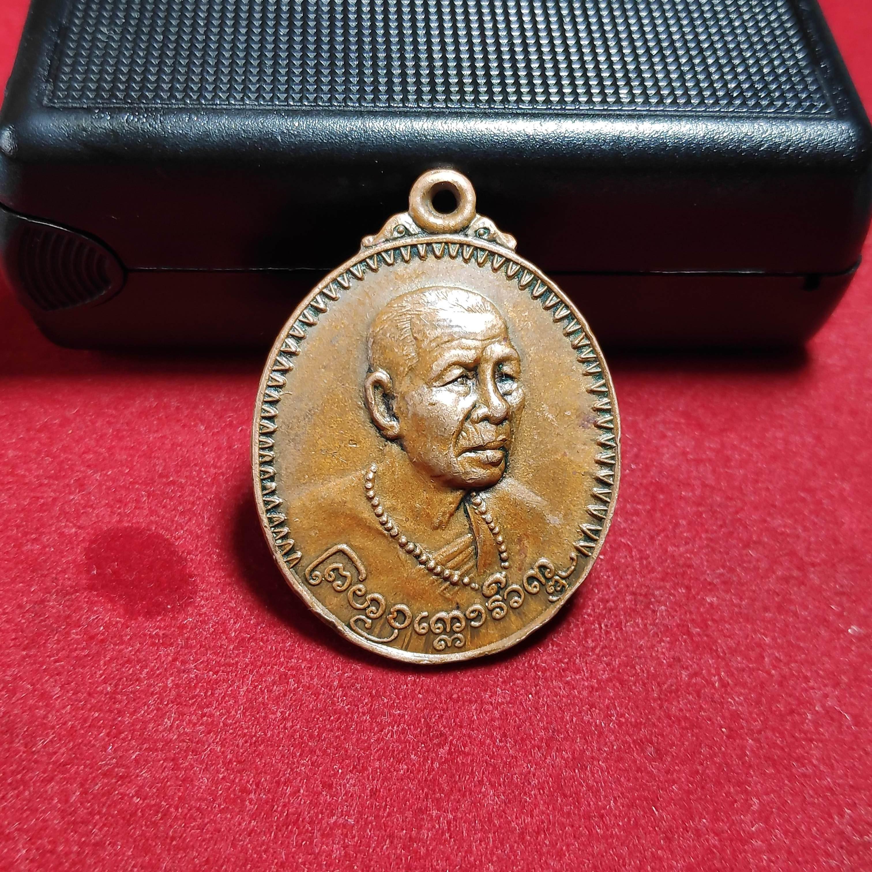 เหรียญครูบาพรหมจักรสังวรวัดพระพุทธบาทตากผ้า จ.ลำพูนปี2520