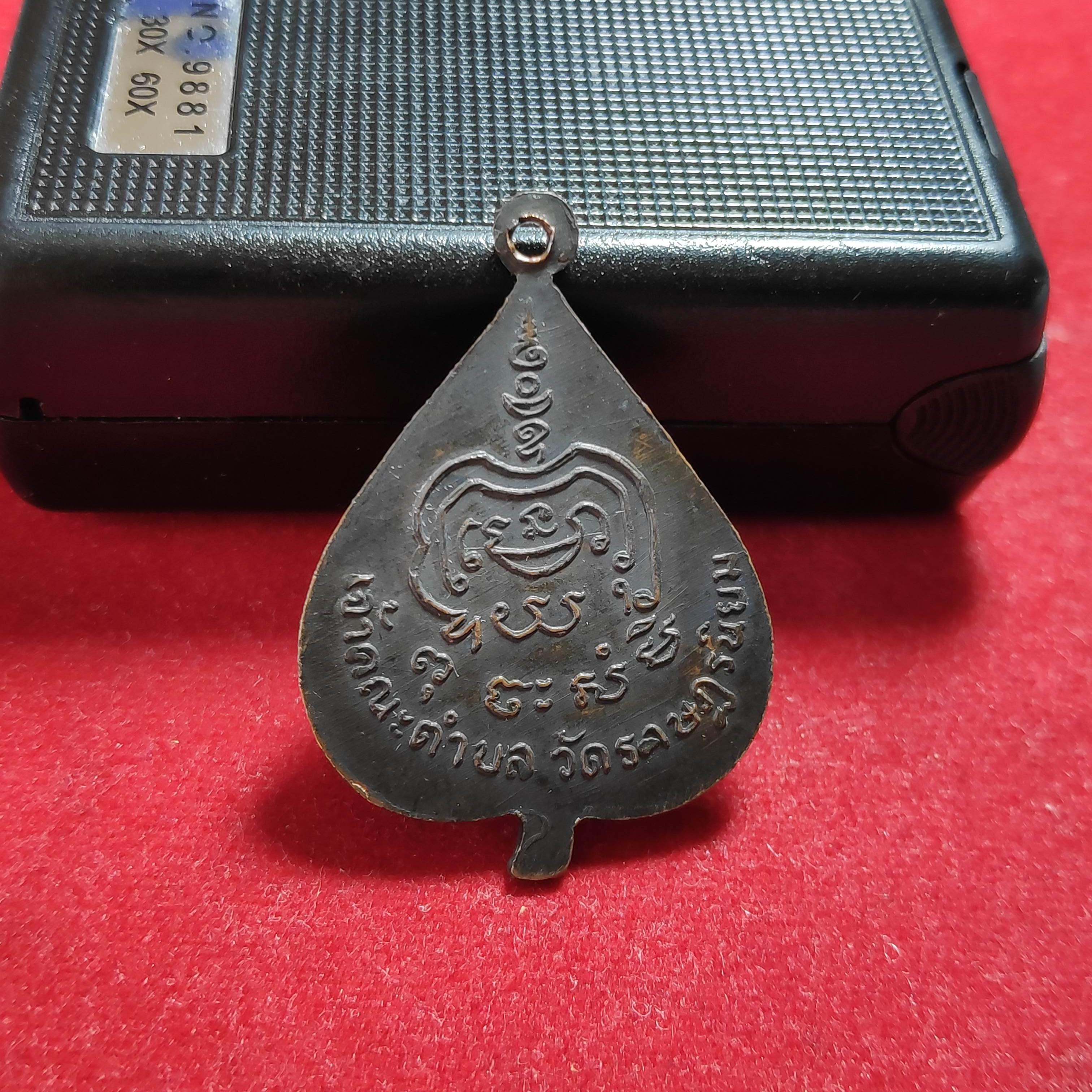 เหรียญใบโพธิ์หลวงพ่อบุญมาวัดราษฎรนิยม จ.ปราจีนบุรี