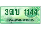 4.ทะเบียนรถกระบะ 1144 เลขประมูล ทะเบียนสวย 3ฒบ 1144