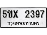 รับจองทะเบียนรถเลข 2397 หมวดใหม่จากกรมขนส่ง จองทะเบียน 2397
