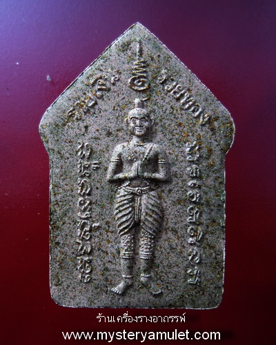 พระขุนแผนพรายกุมาร เนื้อว่านน้ำตาล ผสมผงไม้ตะเคียน ฝังตะกรุดสาริกาคู่ หลวงปู่ฤทธิ์ วัดชลประทานราชดำริ จ.บุรีรัมย์