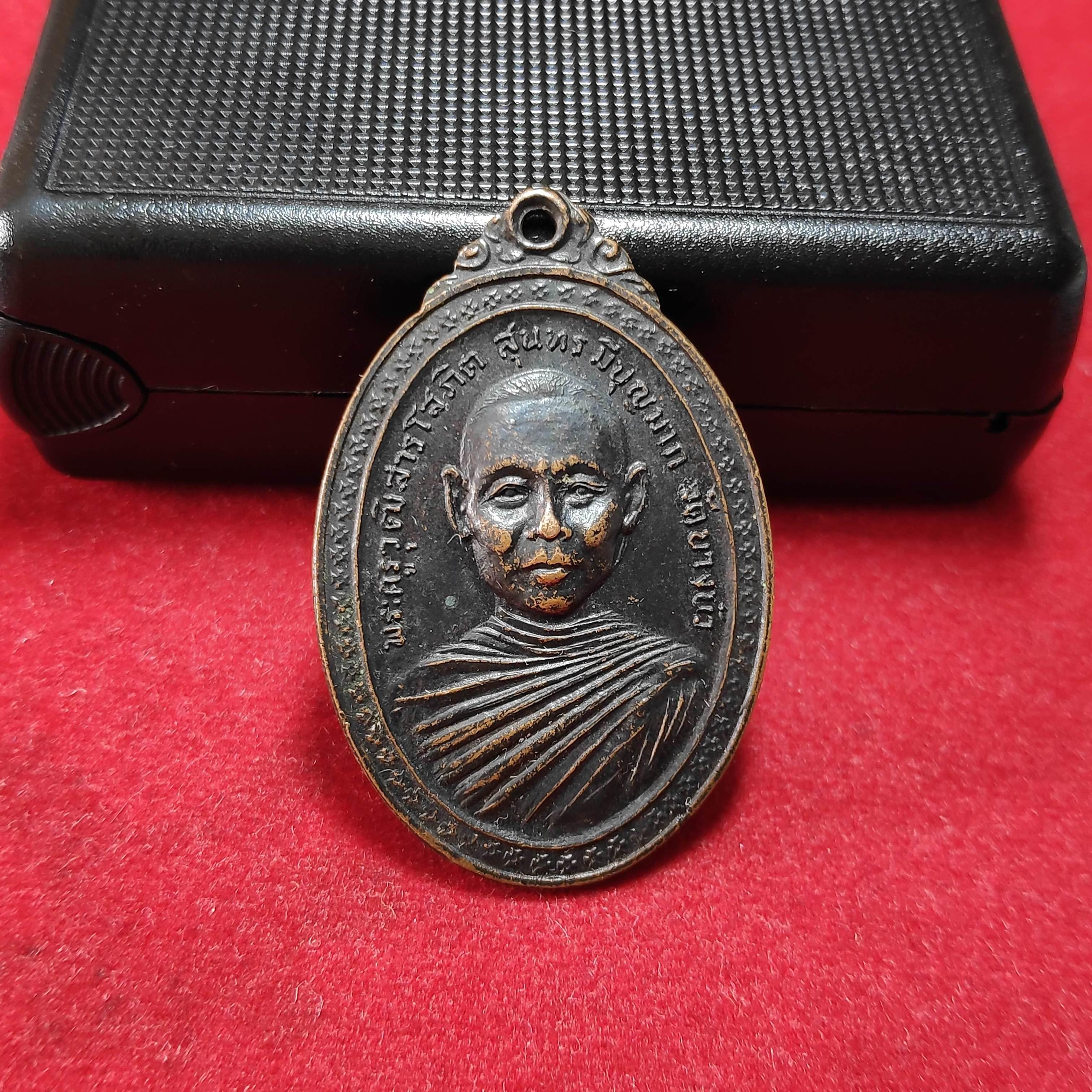 เหรียญพระครูวุฒิสารโสภิตวัดบางบัวปี2520