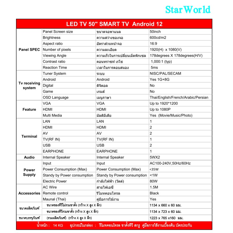 Star World สมาร์ททีวี ทีวีจอแบน 43 , 50 นิ้ว ความละเอียด Full HD * แถมฟรี สาย HDMI 1.5 เมตร *