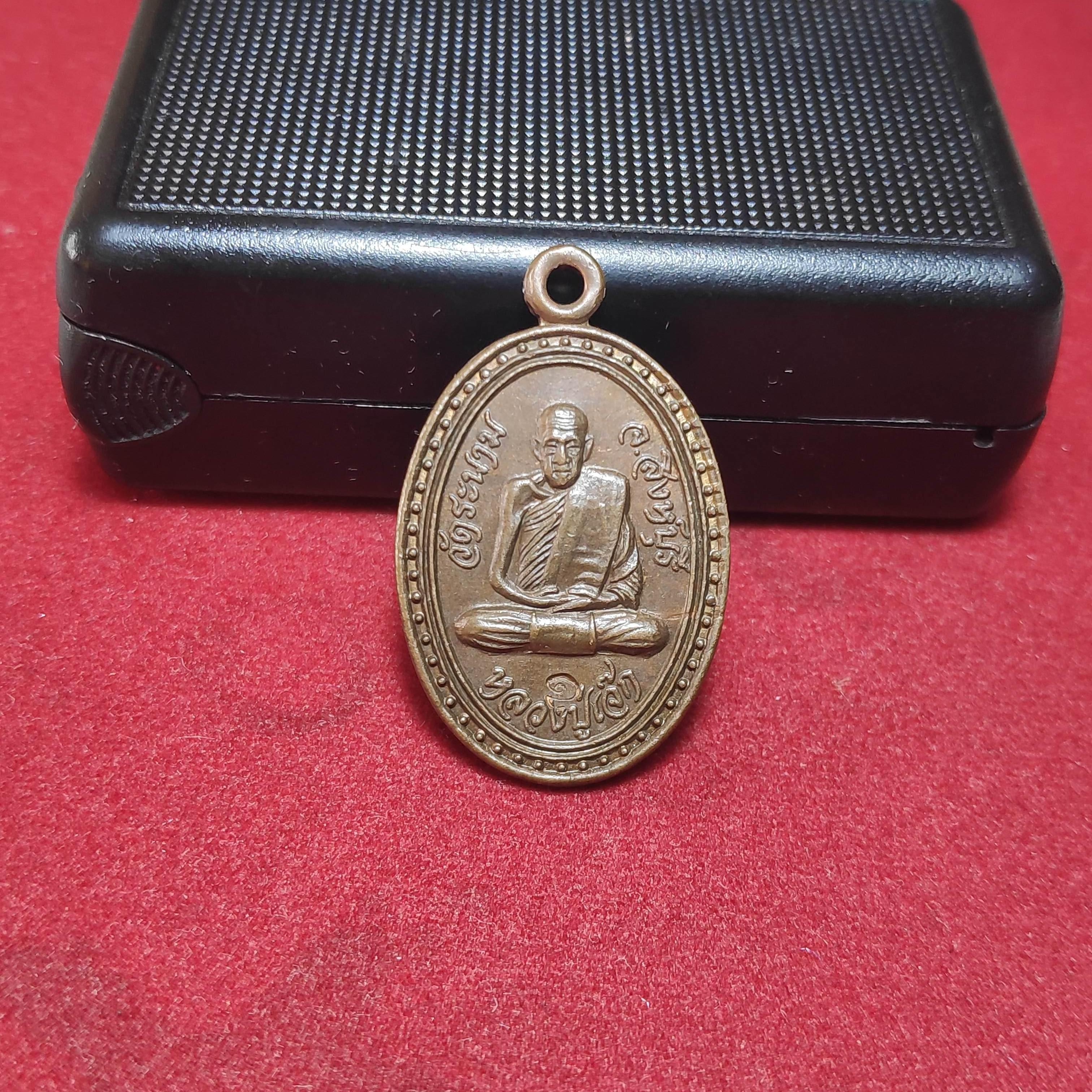 เหรียญหลวงปู่เจ๊กวัดระนามปี2537