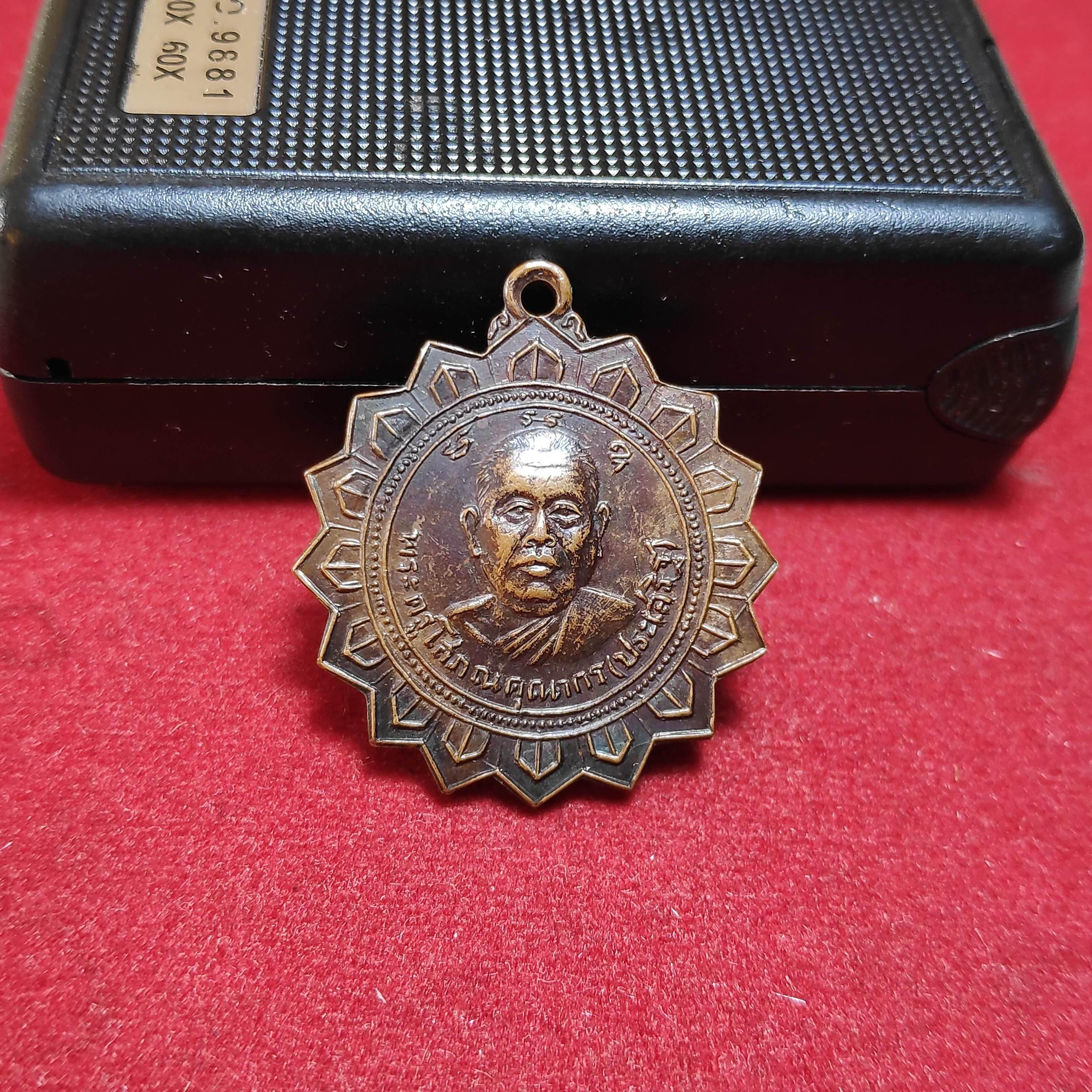 เหรียญหลวงพ่อประเสริฐวัดโบสถ์สมพรชัยปี2519
